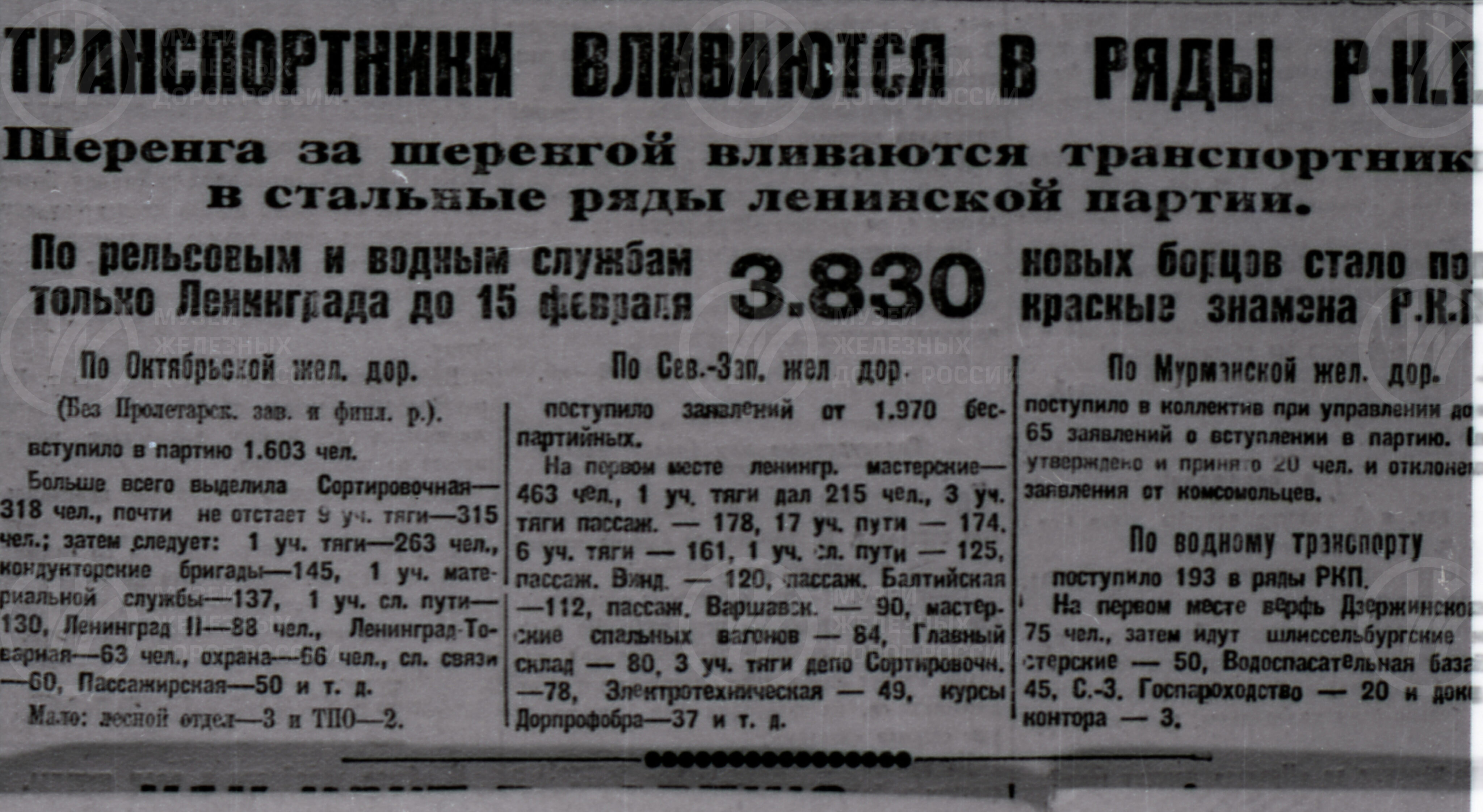 Статья «Транспортники вливаются в ряды Р.К.П»., изображение 2