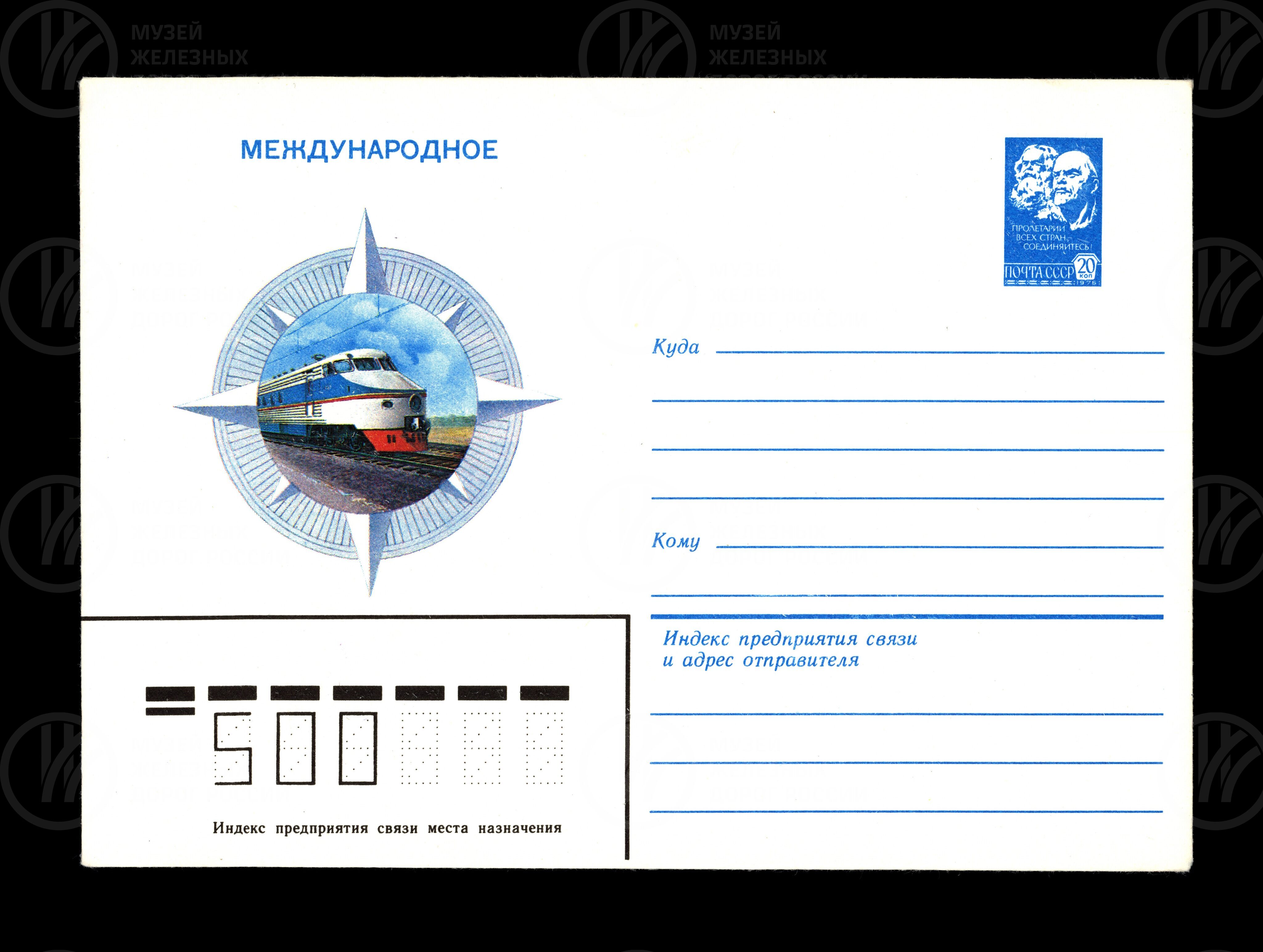 Почтовый конверт с изображением ЭР200., изображение 1
