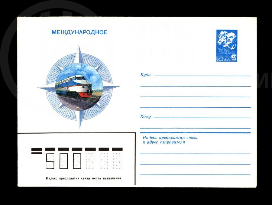 Почтовый конверт с изображением ЭР200.