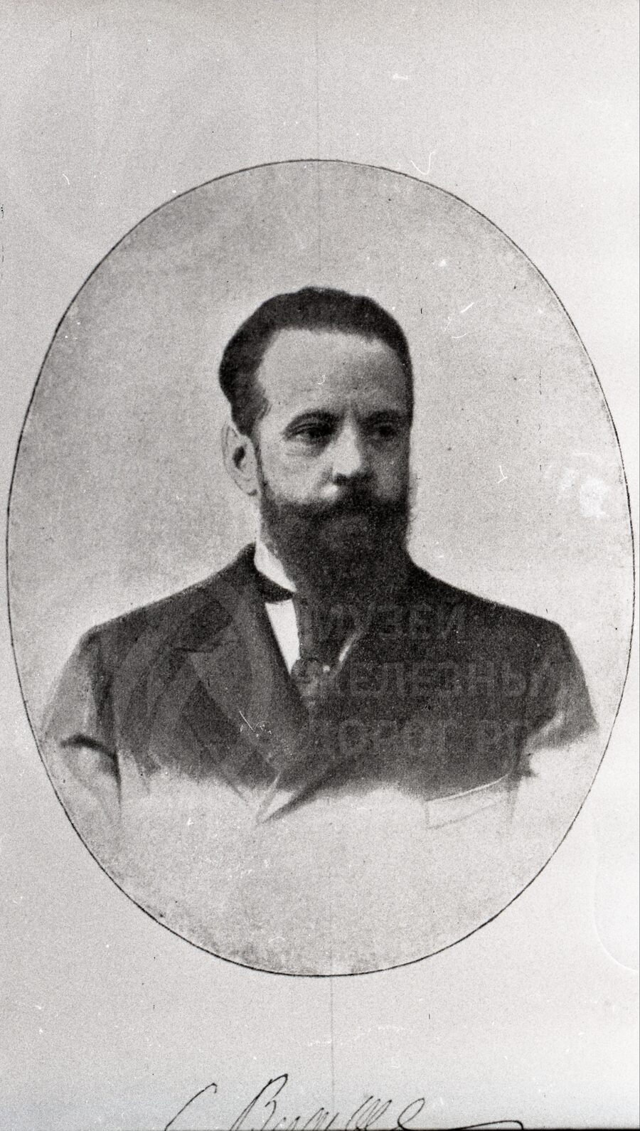 Сергей Юльевич Витте. Управляющий МПС. 1892 г.