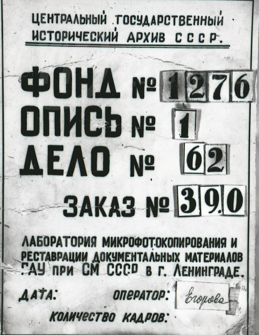 Доклад Витте о роли железнодорожников в революционном движении. 1905 г.
