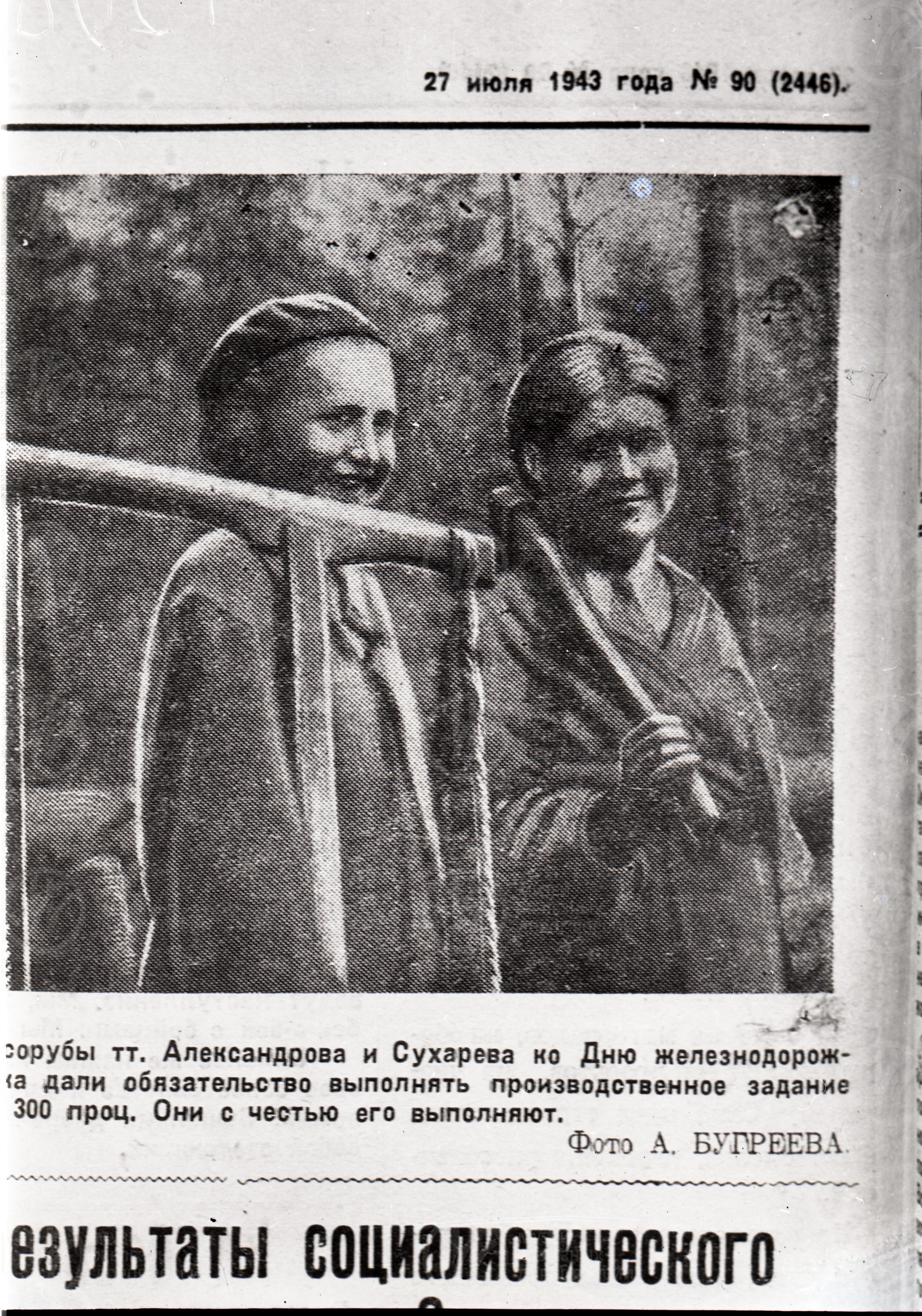 Александрова и Сухарева. Лесорубы, изображение 1