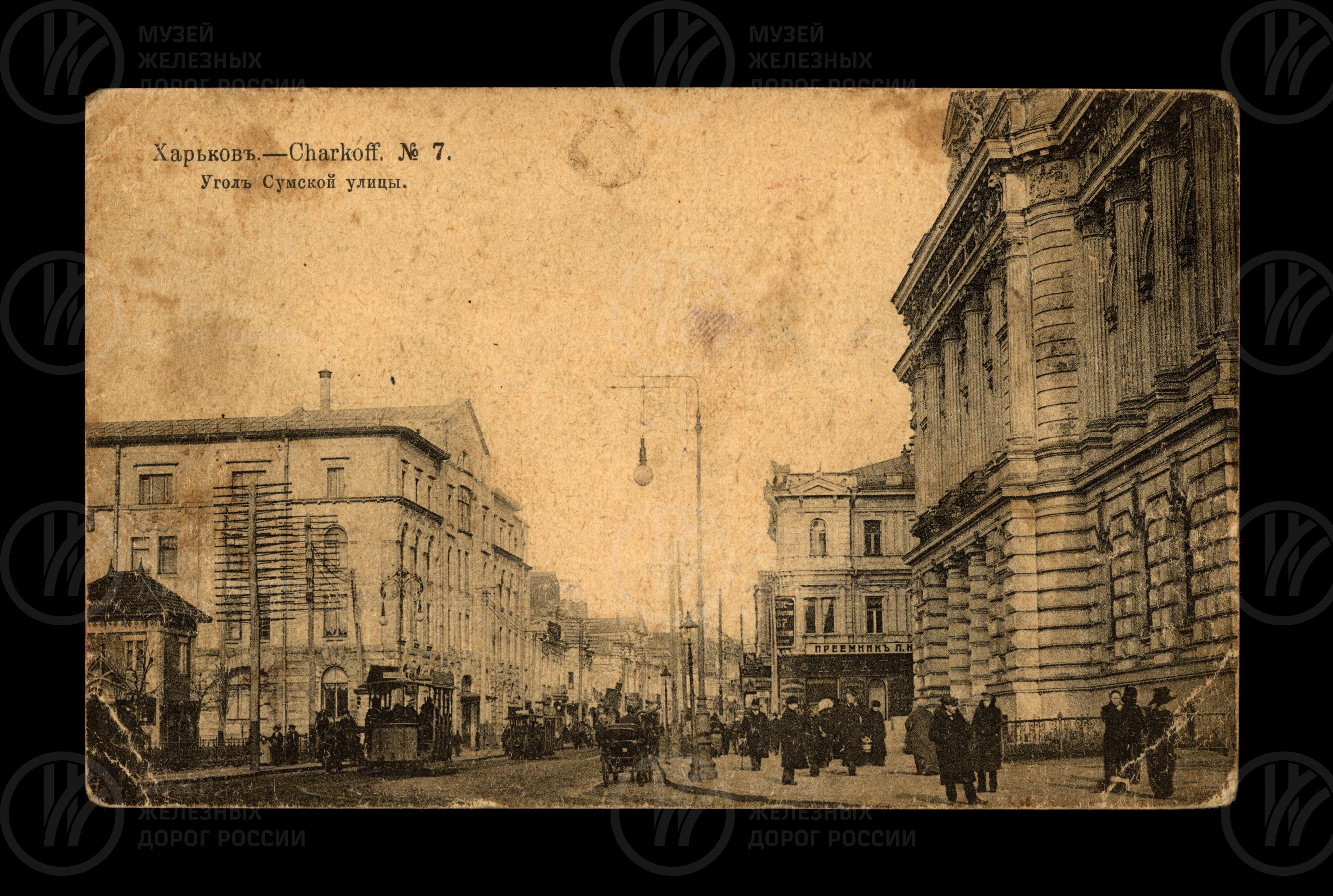 Харьков. Угол Сумской улицы. 1916 г., изображение 1