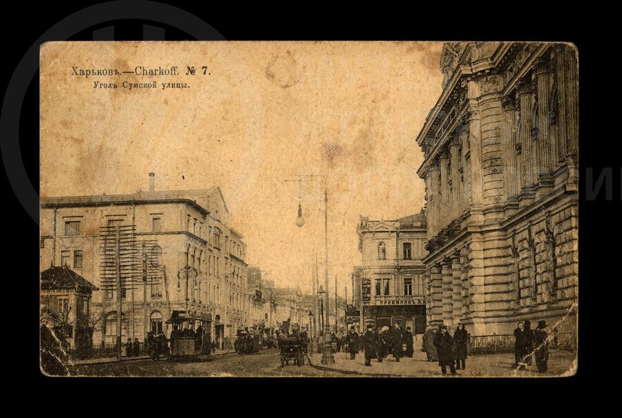 Харьков. Угол Сумской улицы. 1916 г.