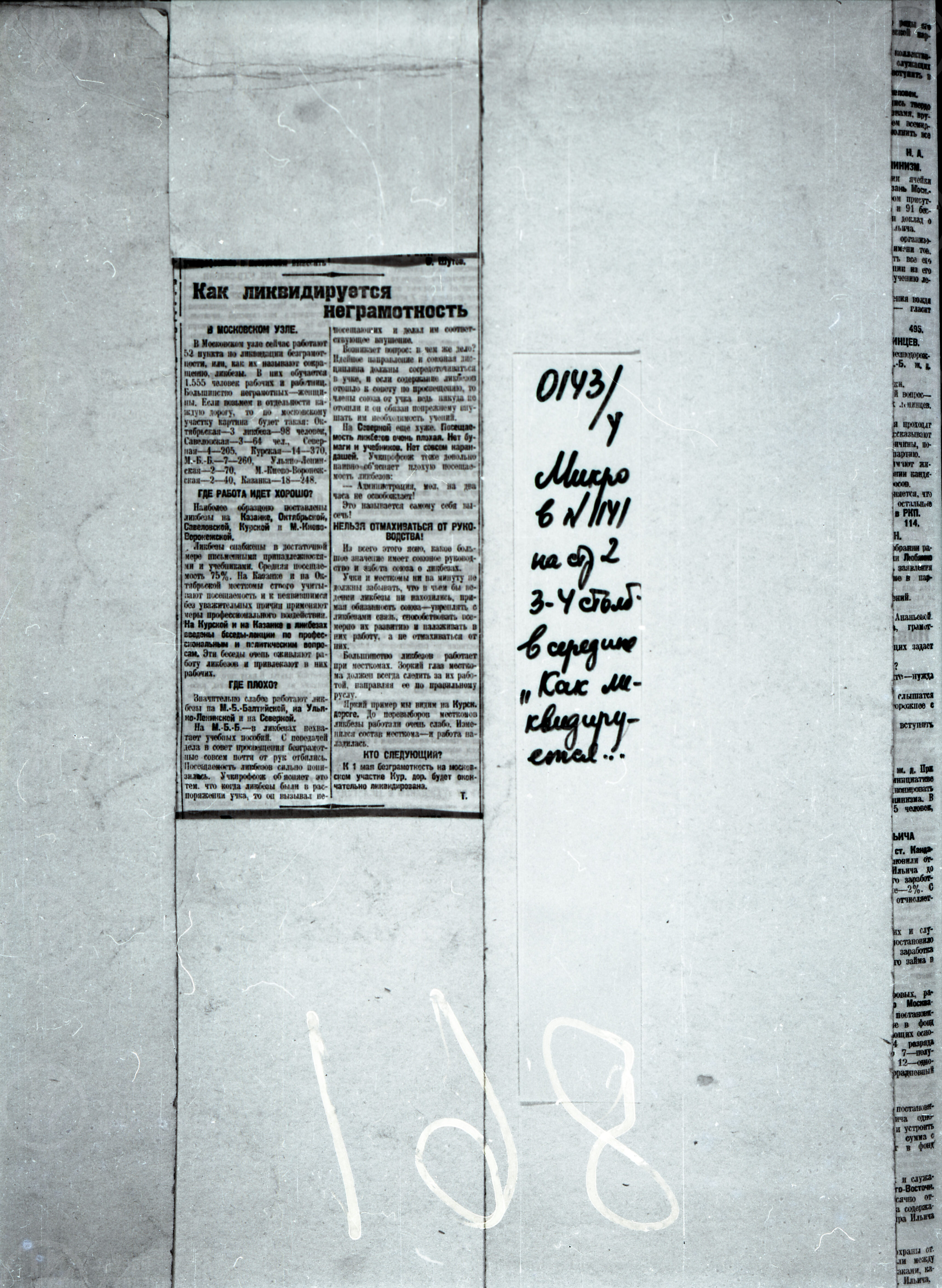 Публикации «Как ликвидировать неграмотность», image 1
