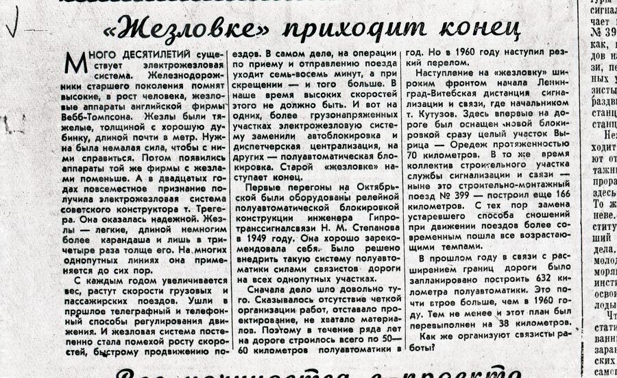 Текст «Жезловке» приходит конец