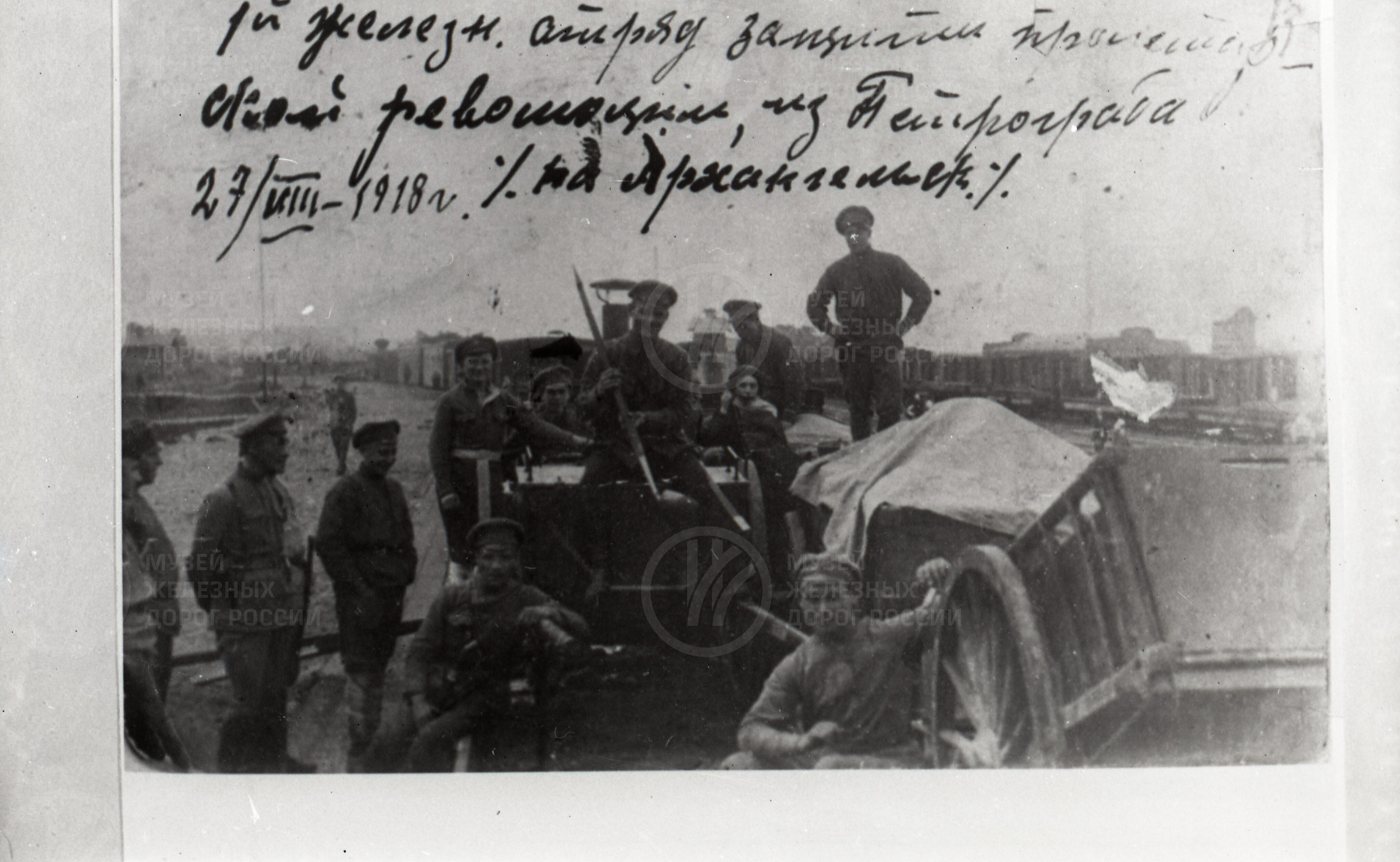 1-й железнодорожный отряд из Петрограда. 1918 г., изображение 1