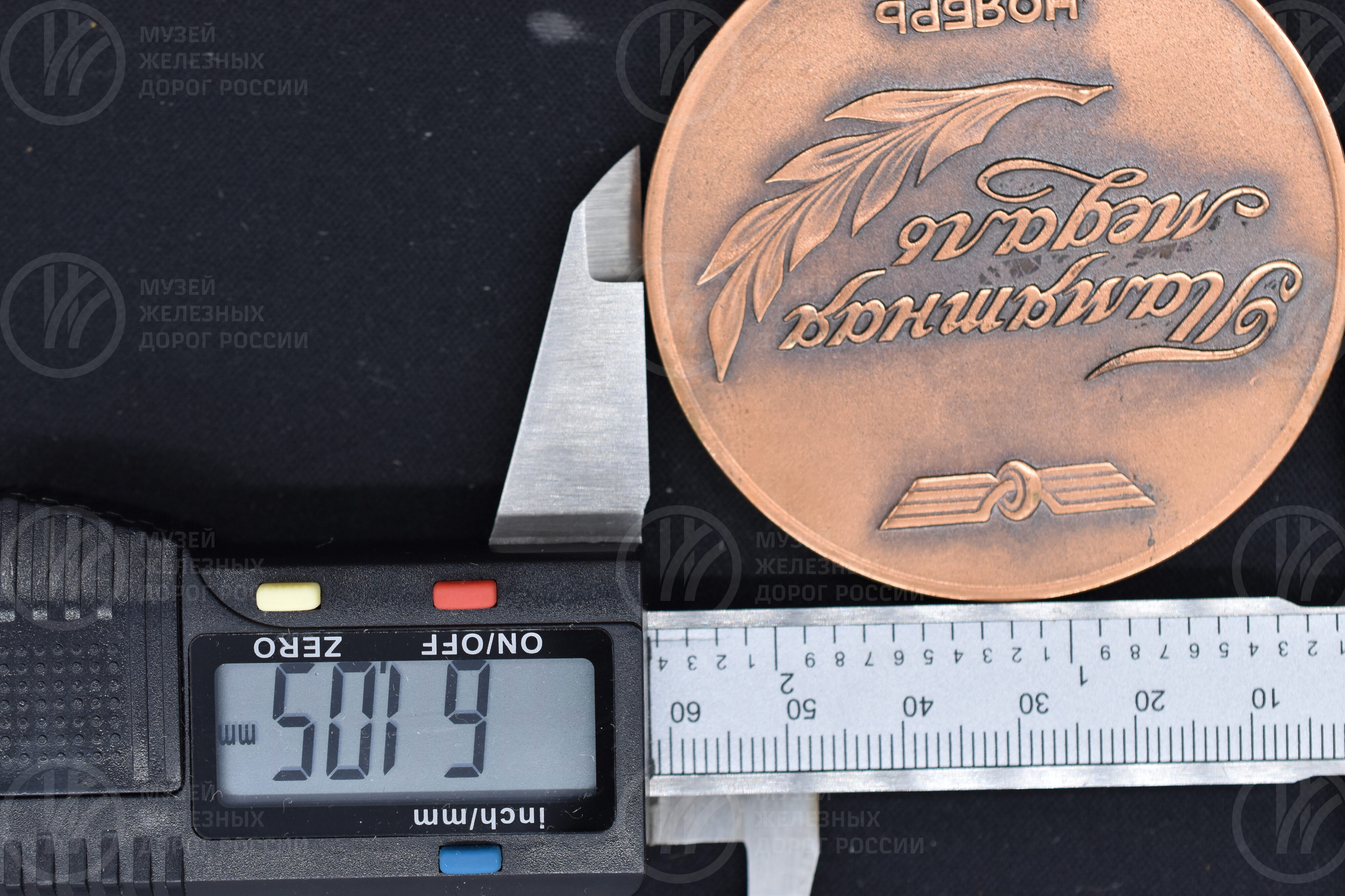 Медаль памятная «100 лет Железным дорогам Прибалтики», изображение 7