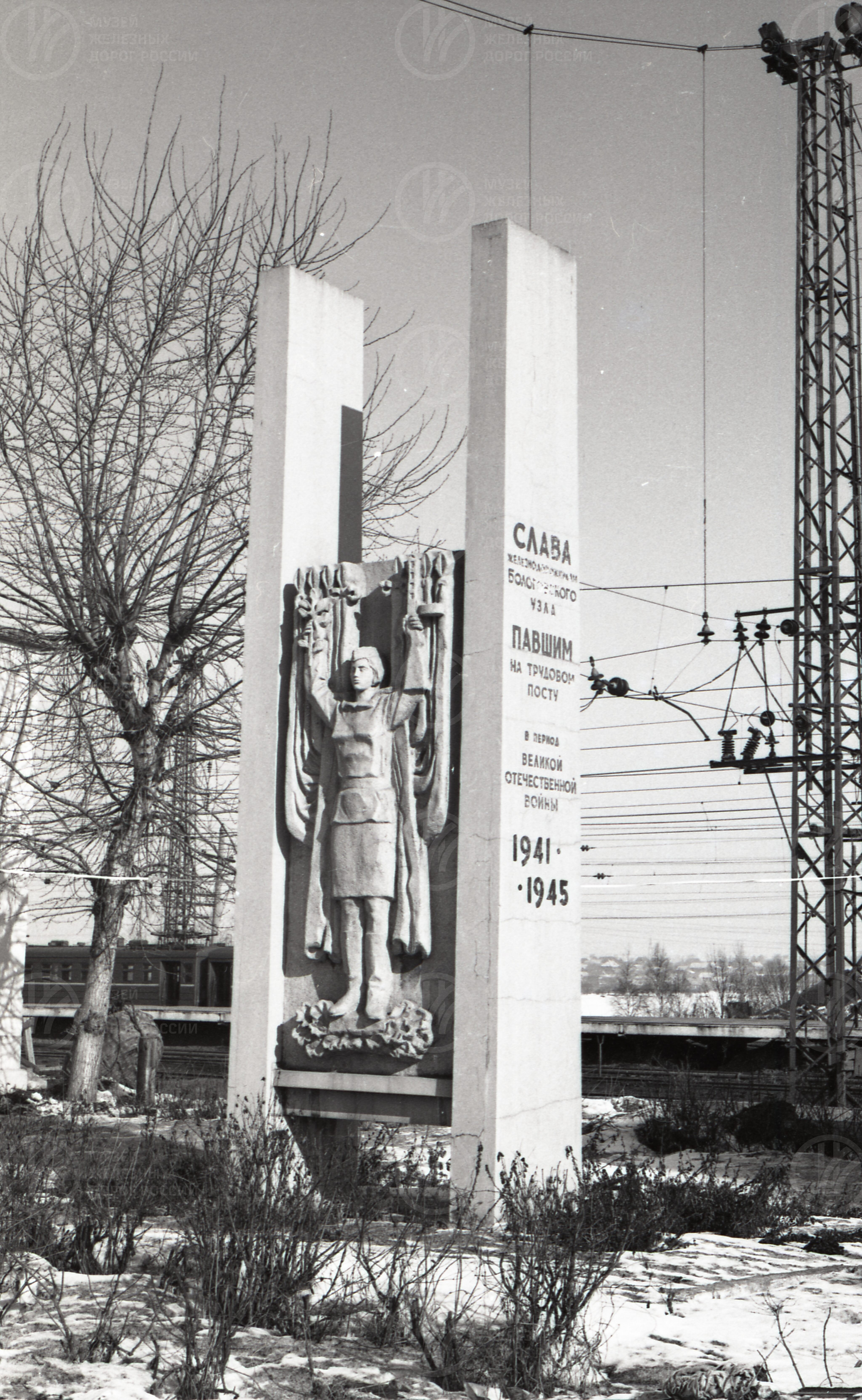 Памятник «Павшим железнодорожникам 1941–1945 гг».  Станция Бологое, изображение 1