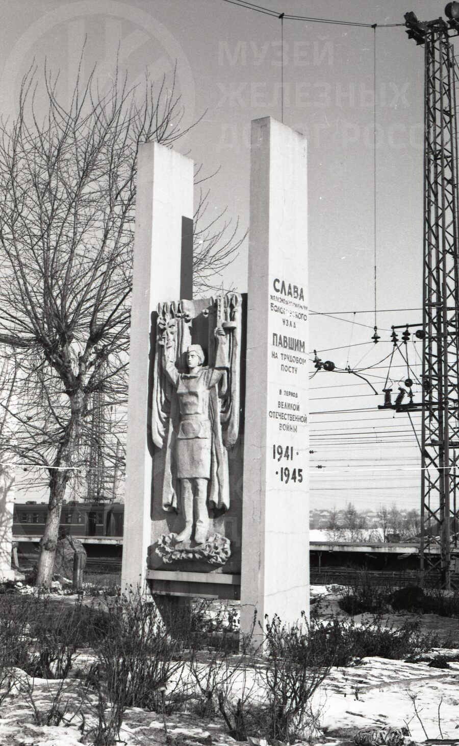 Памятник «Павшим железнодорожникам 1941–1945 гг».  Станция Бологое