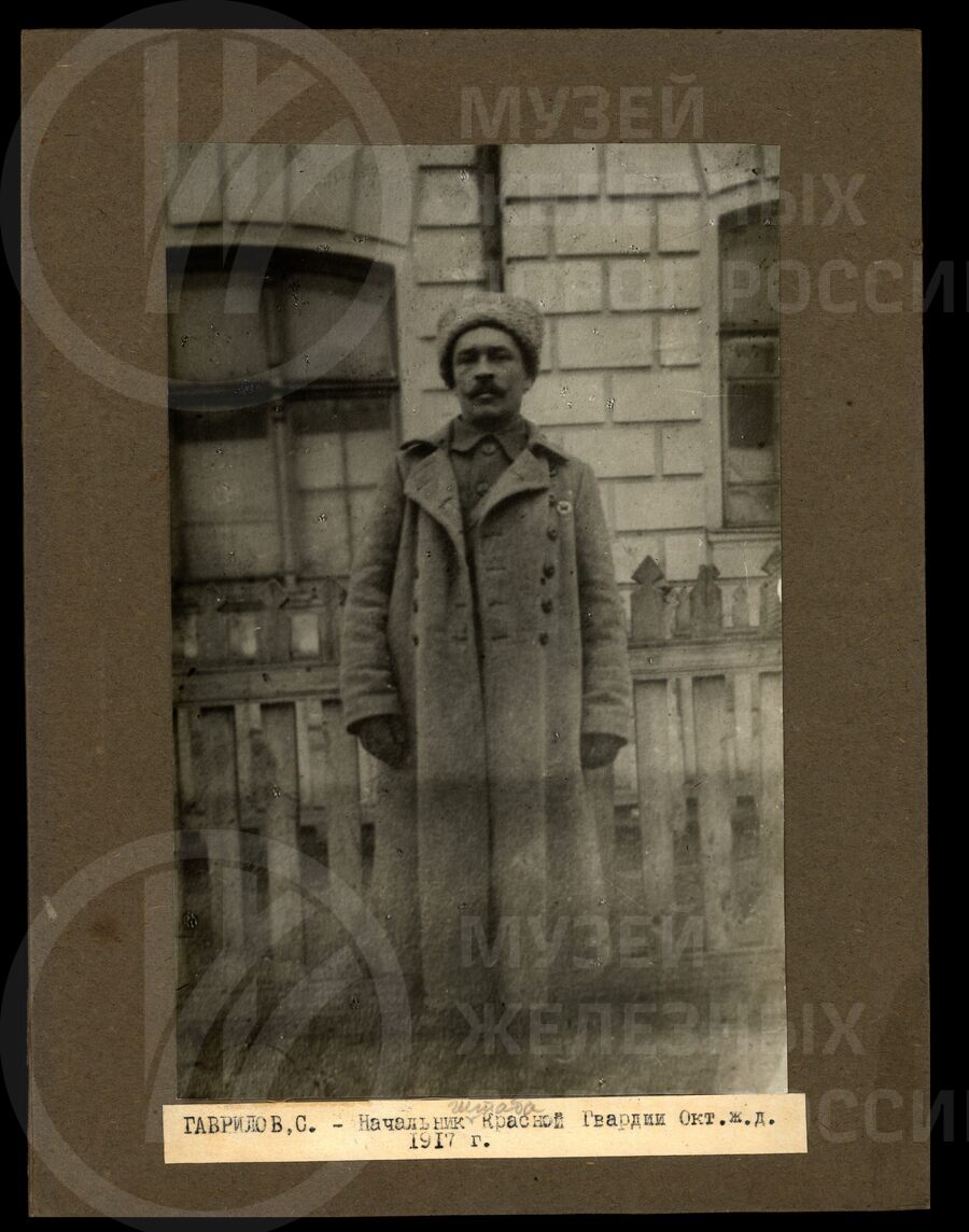 В.С. Гаврилов – начальник штаба Красной Гвардии. Октябрьская железная дорога. 1917 г.