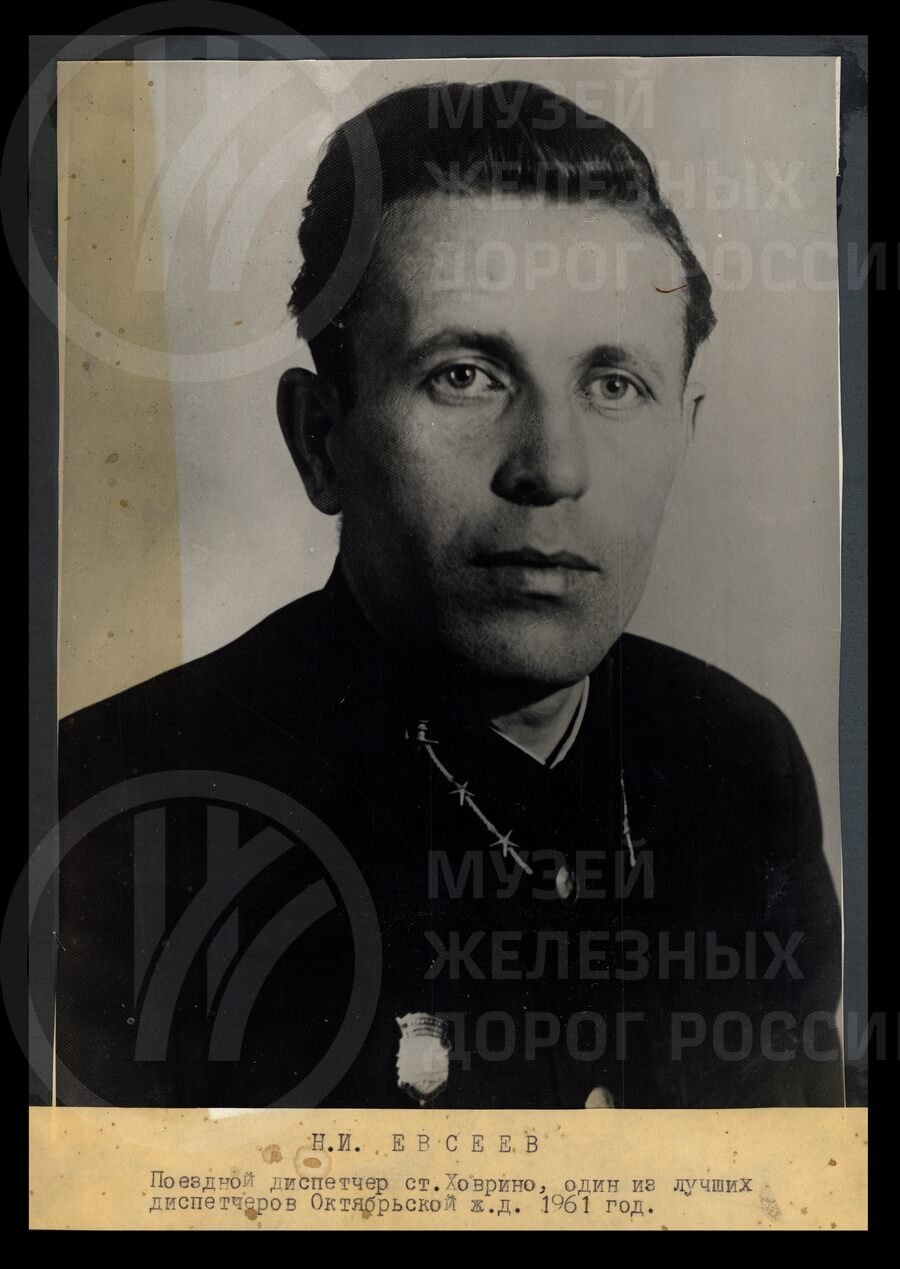 Н.И. Евсеев – поездной диспетчер станции Ховрино. Октябрьская железная дорога. 1901 г.