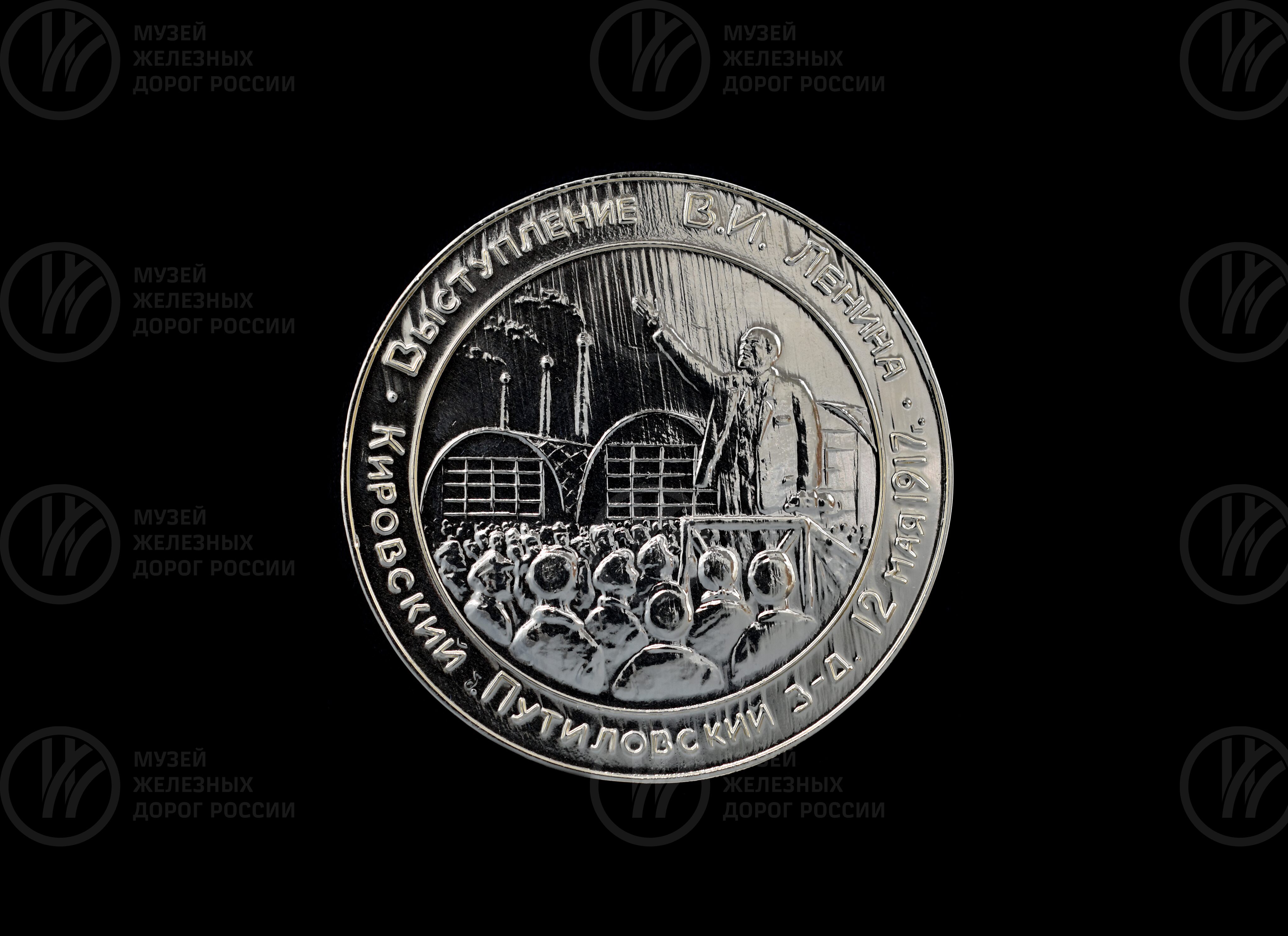 Медаль памятная «100 лет Кировскому Путиловскому заводу». 1917 г, изображение 2
