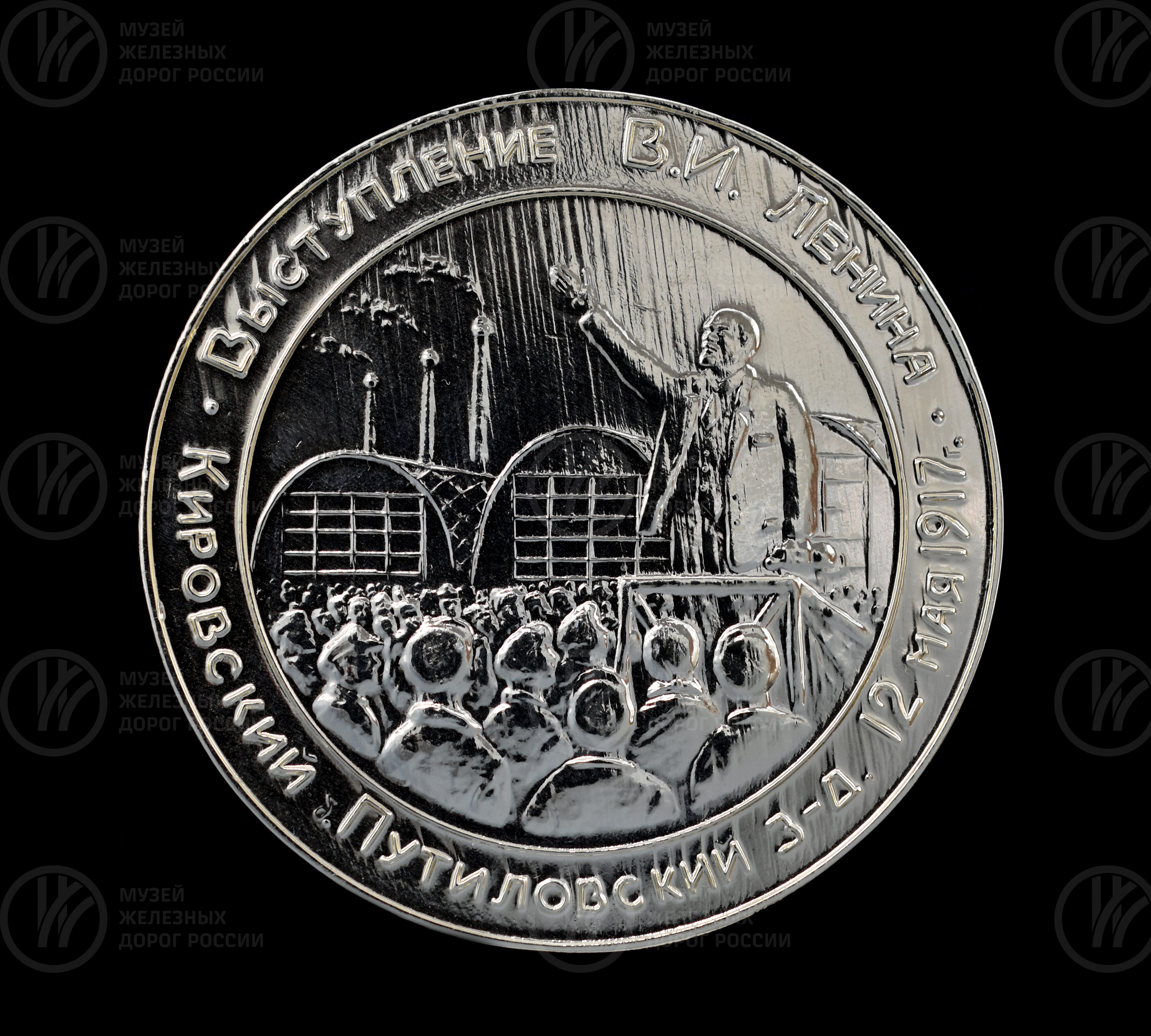 Медаль памятная «100 лет Кировскому Путиловскому заводу». 1917 г, изображение 1