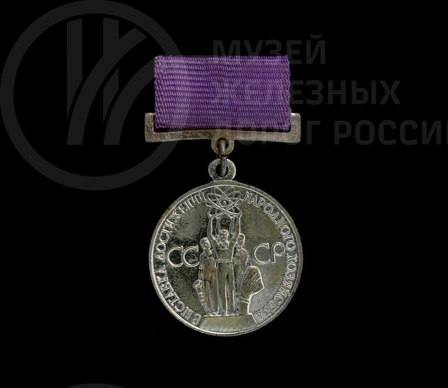 Медаль бронзовая ВДНХ К.А. Хвалько №11195. 1964 г.