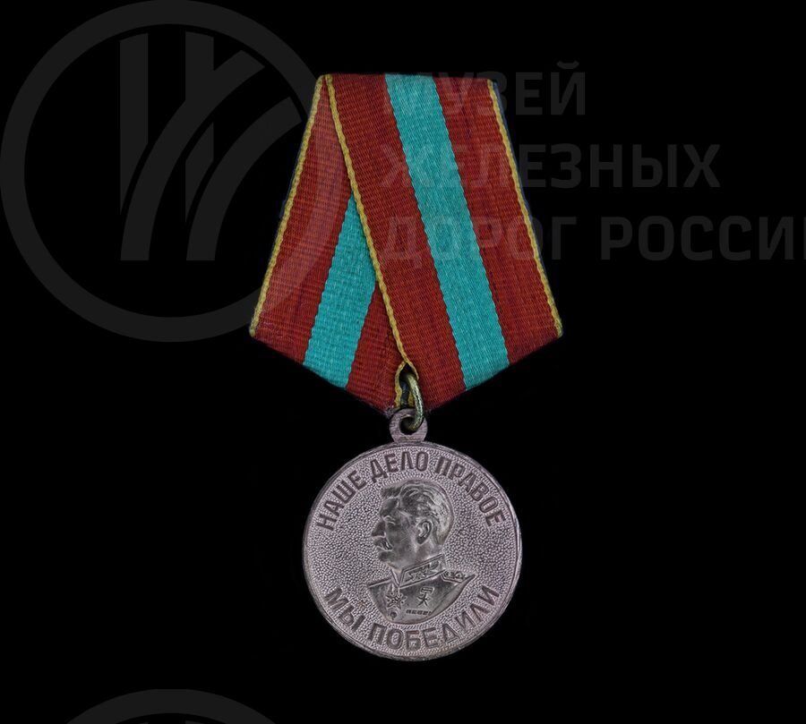 Медаль «За доблестный труд в Великой Отечественной войне 1941-1945 гг» Н.И. Малинина. 1946 г.