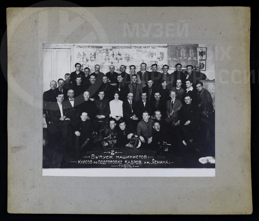 II-ой выпуск машинистов курсов по подготовке кадров имени Ленина. 1931 г.