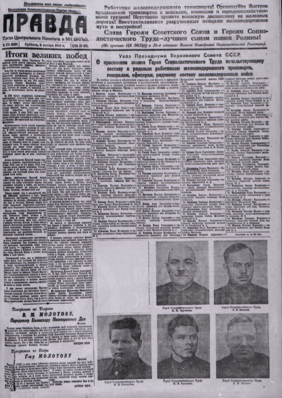 Фотокопия 1-го листа газеты «Правда». 1943 г.