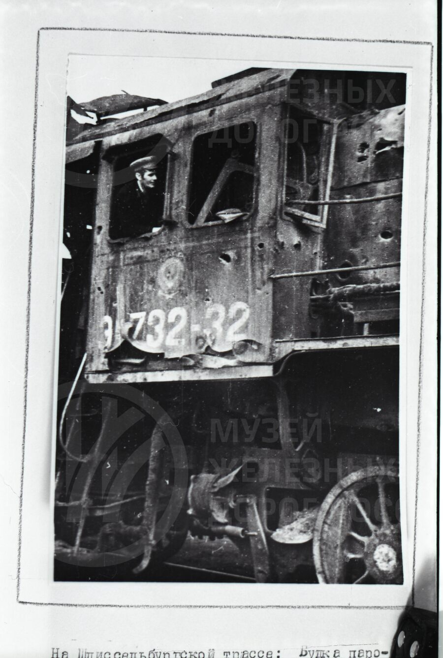 Поврежденный паровоз Э 732-32
