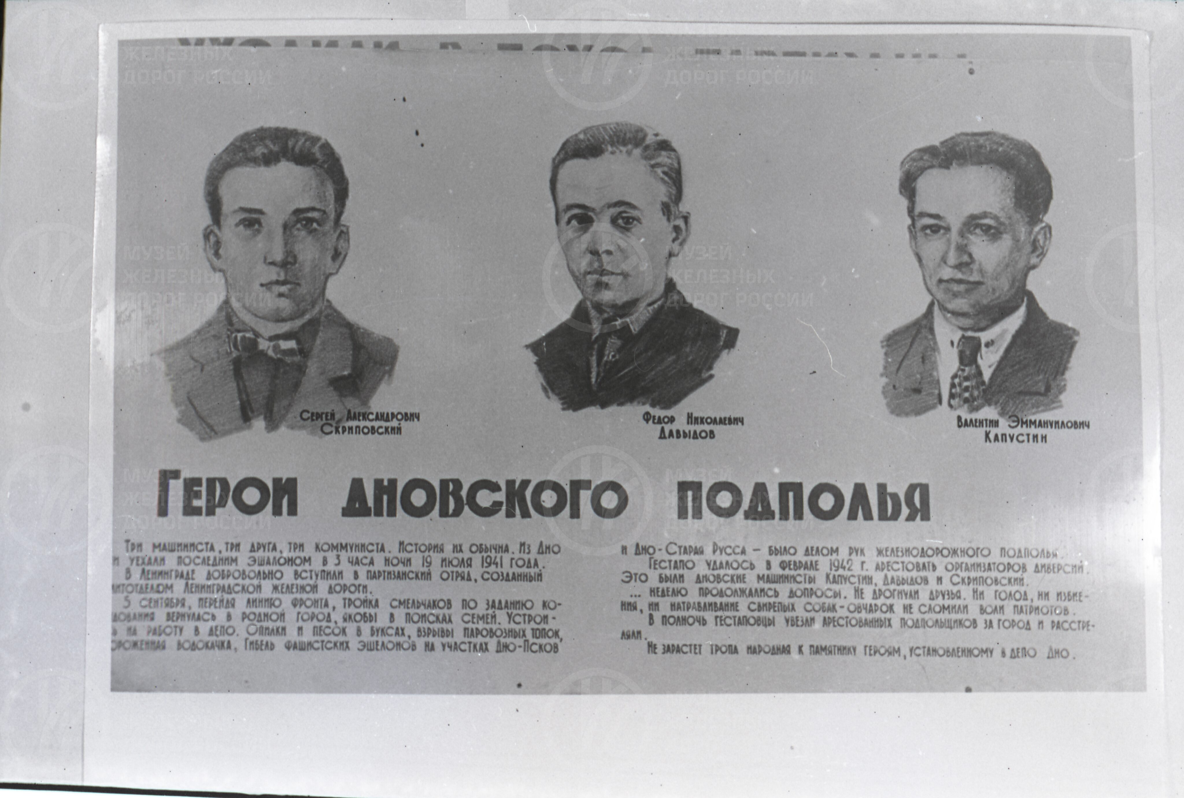 Герои Дновского подполья, изображение 1