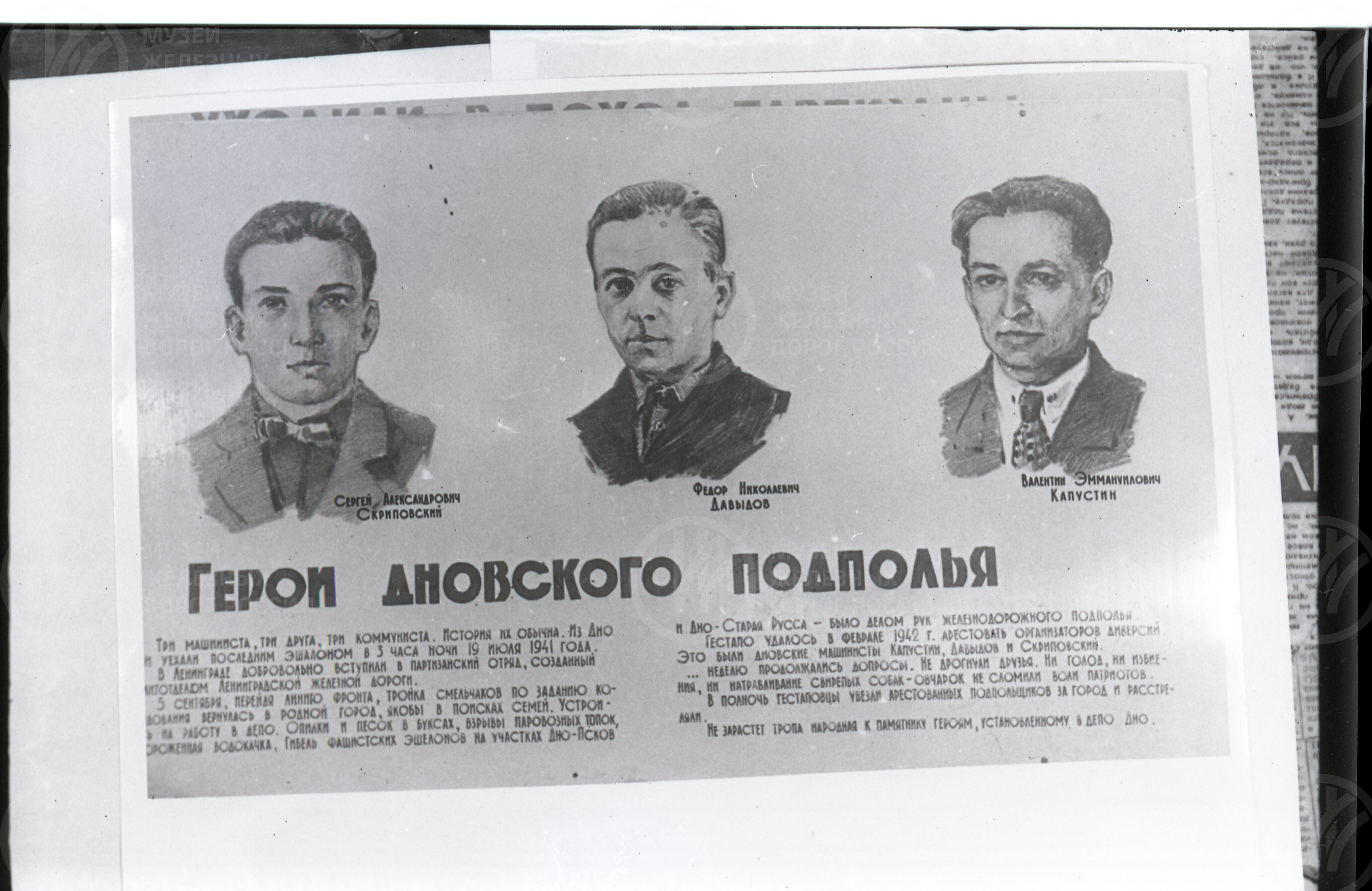 Герои Дновского подполья, изображение 2