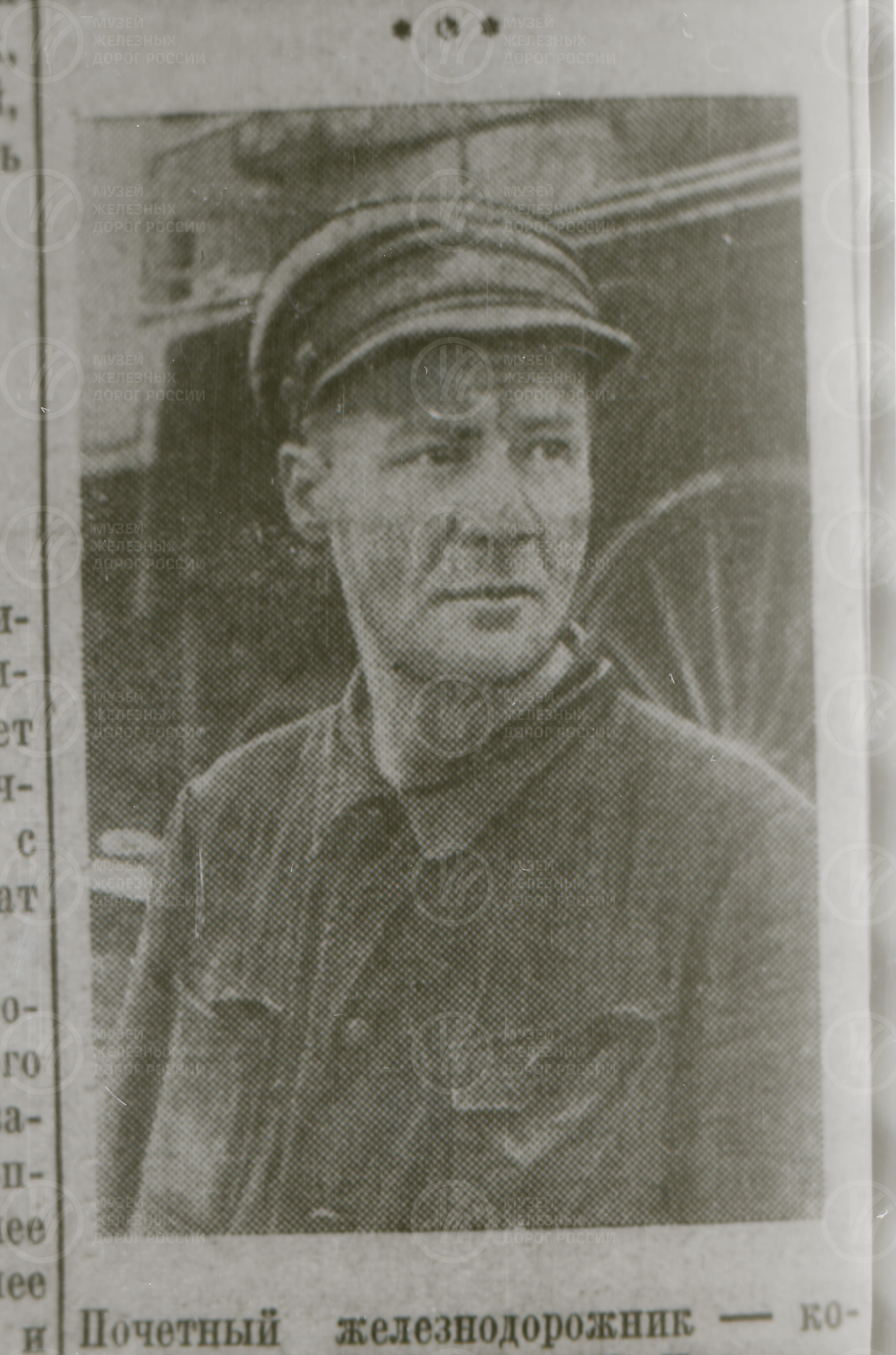 К.И. Николаев. Почетный железнодорожник, image 1