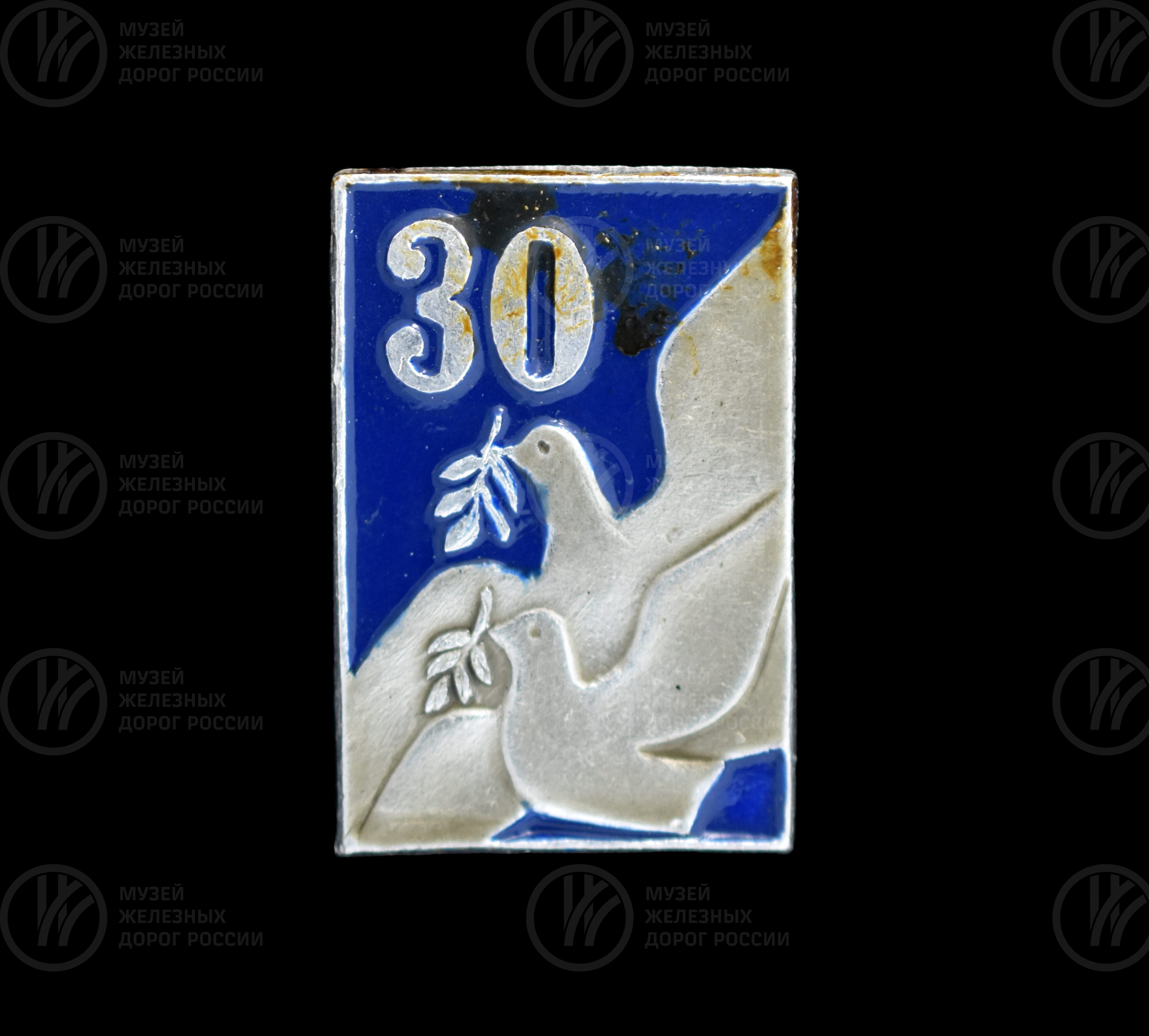 Значок памятный «30 лет движения сторонников мира» А.М. Коляго, image 1