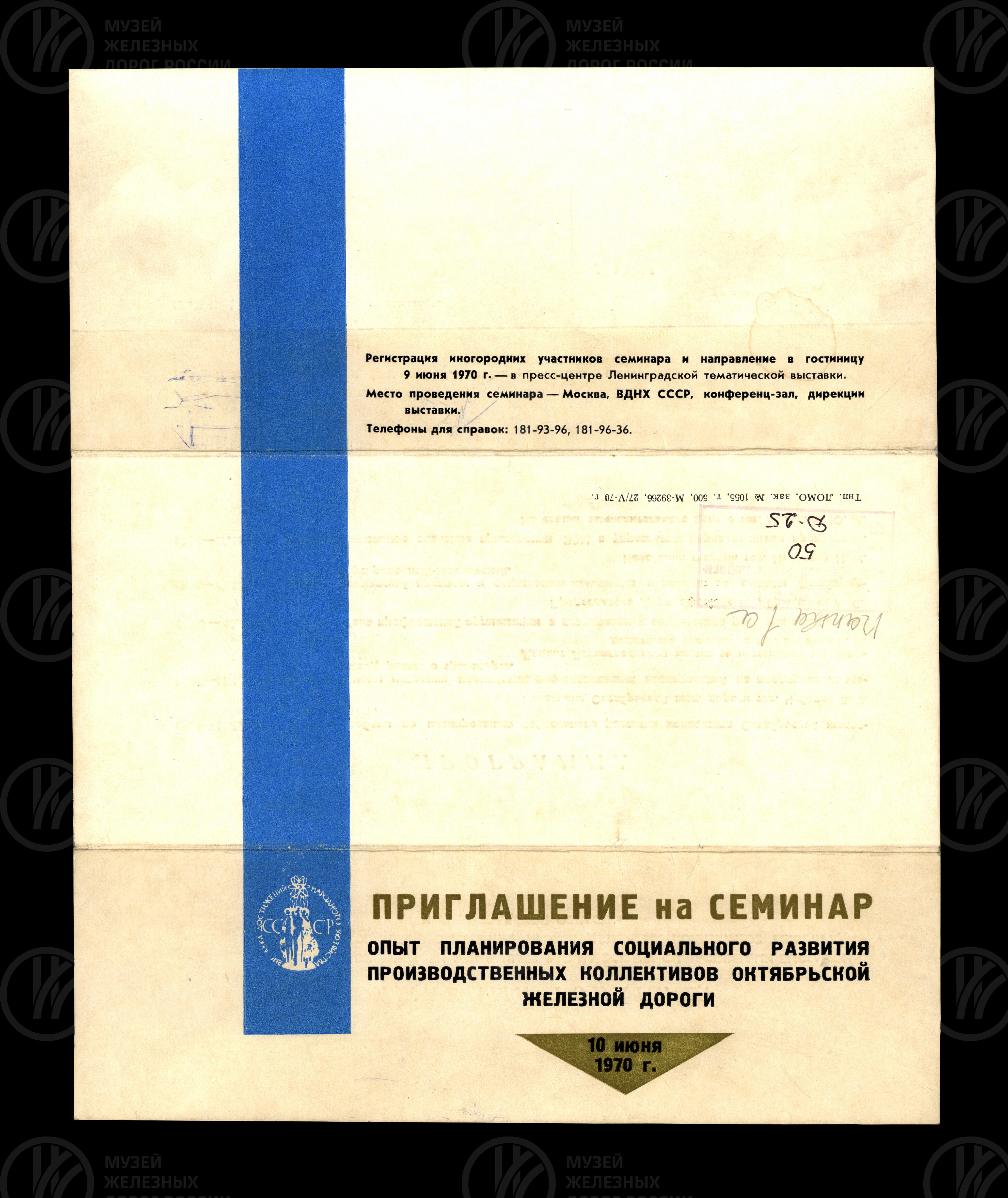 Пригласительный билет на семинар, изображение 1