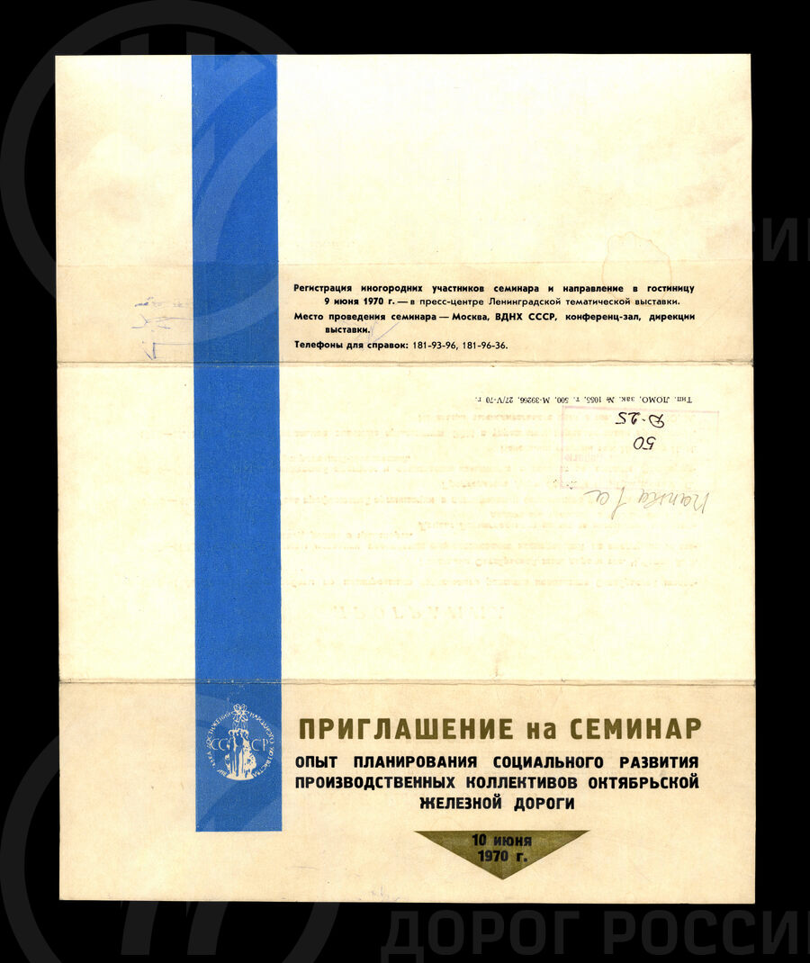 Пригласительный билет на семинар