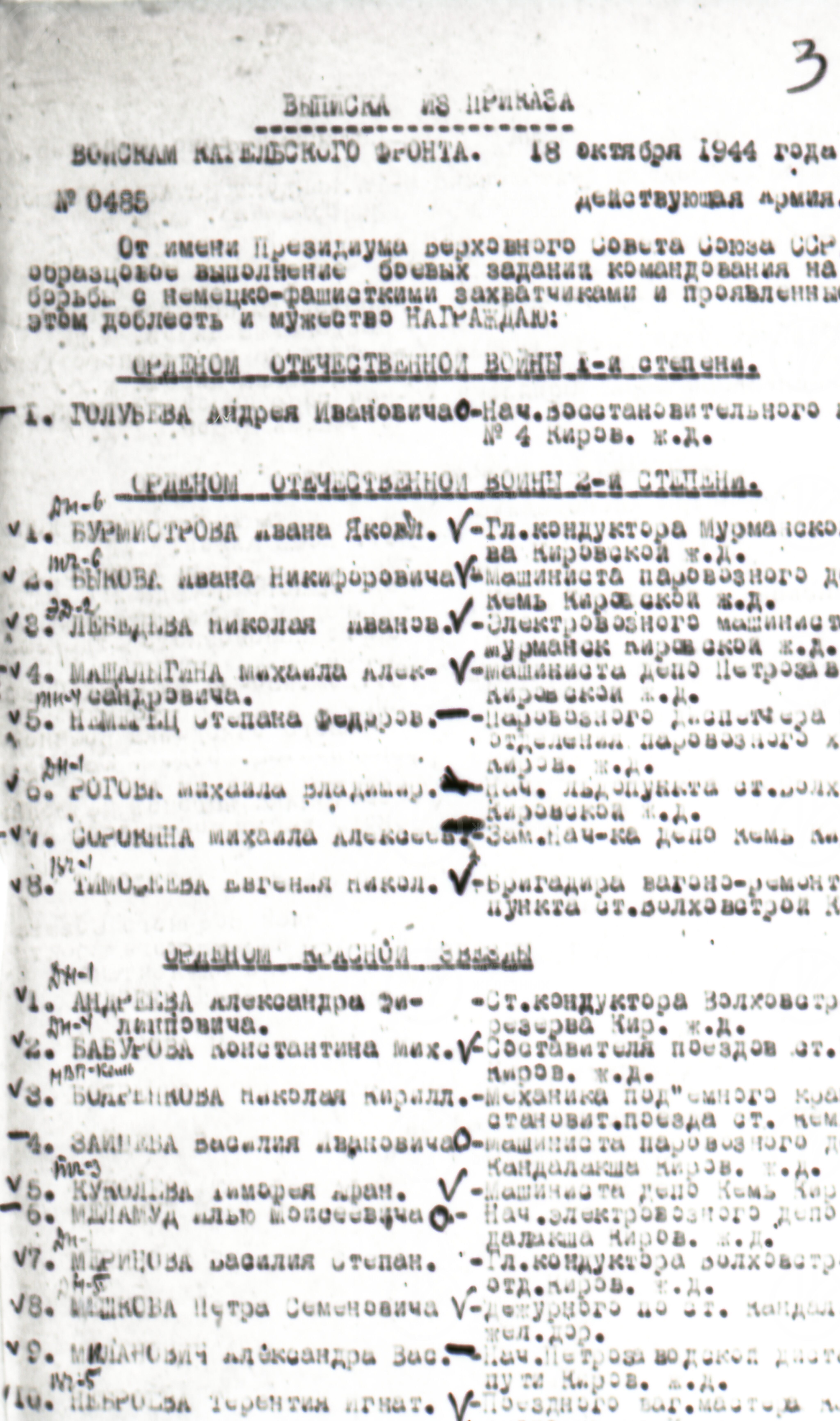 Приказ о награждении работников Кировской железной дороги. 1944 г., изображение 2