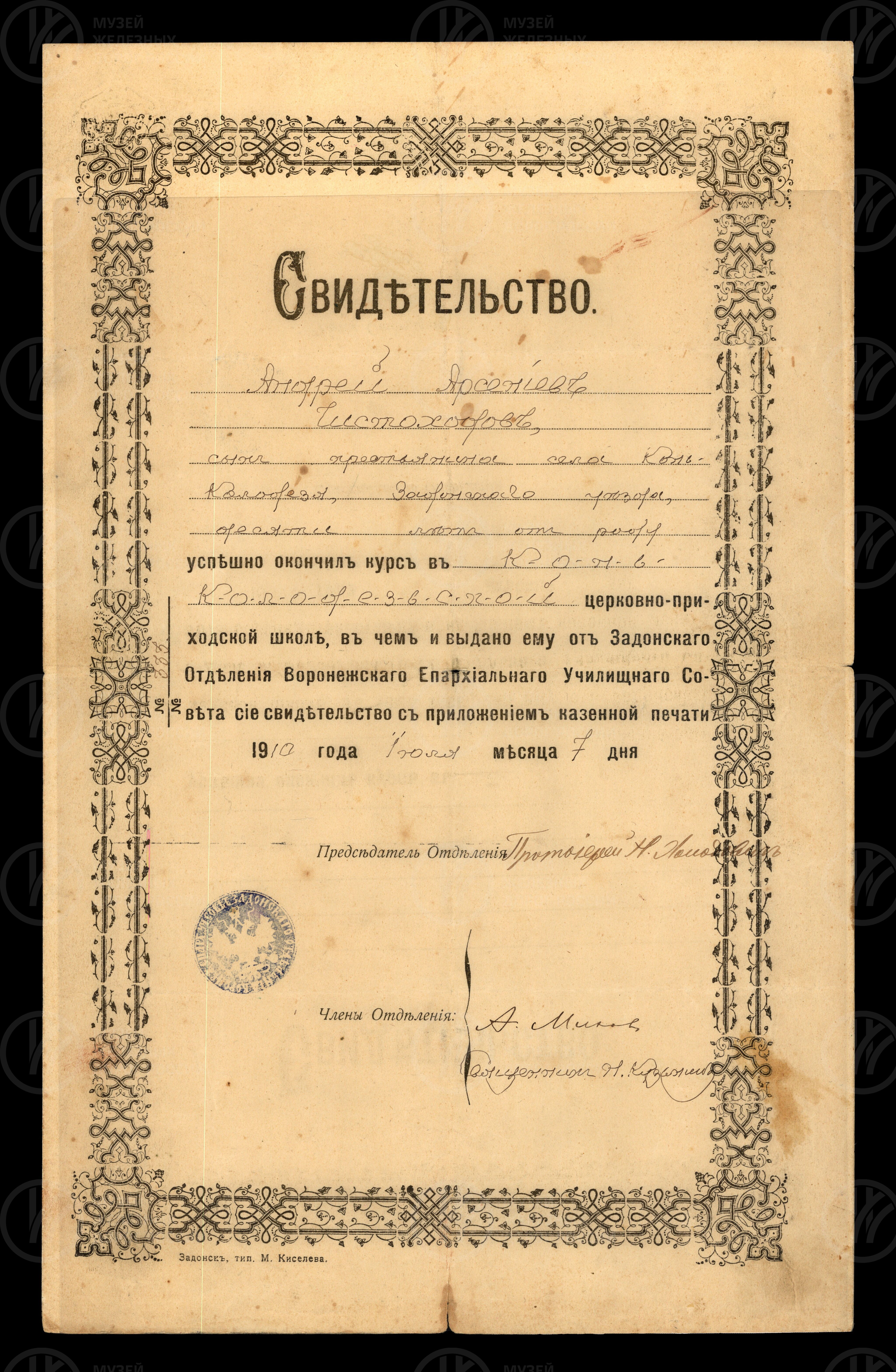 Свидетельство А.А. Чистоходова об окончании церковно-приходской школы, изображение 1