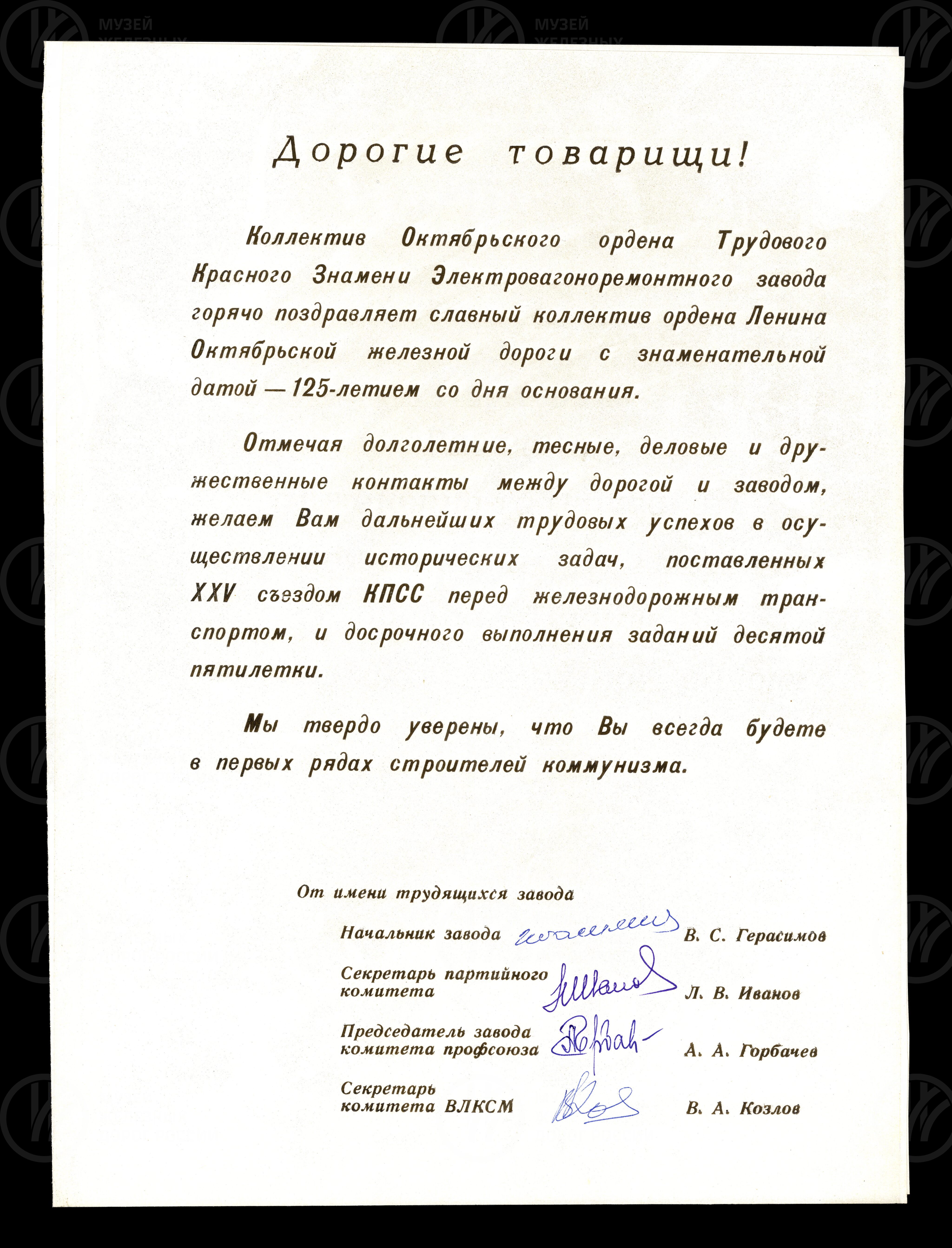 Адрес памятный от Электровагоноремонтного завода. 1976 г., изображение 1