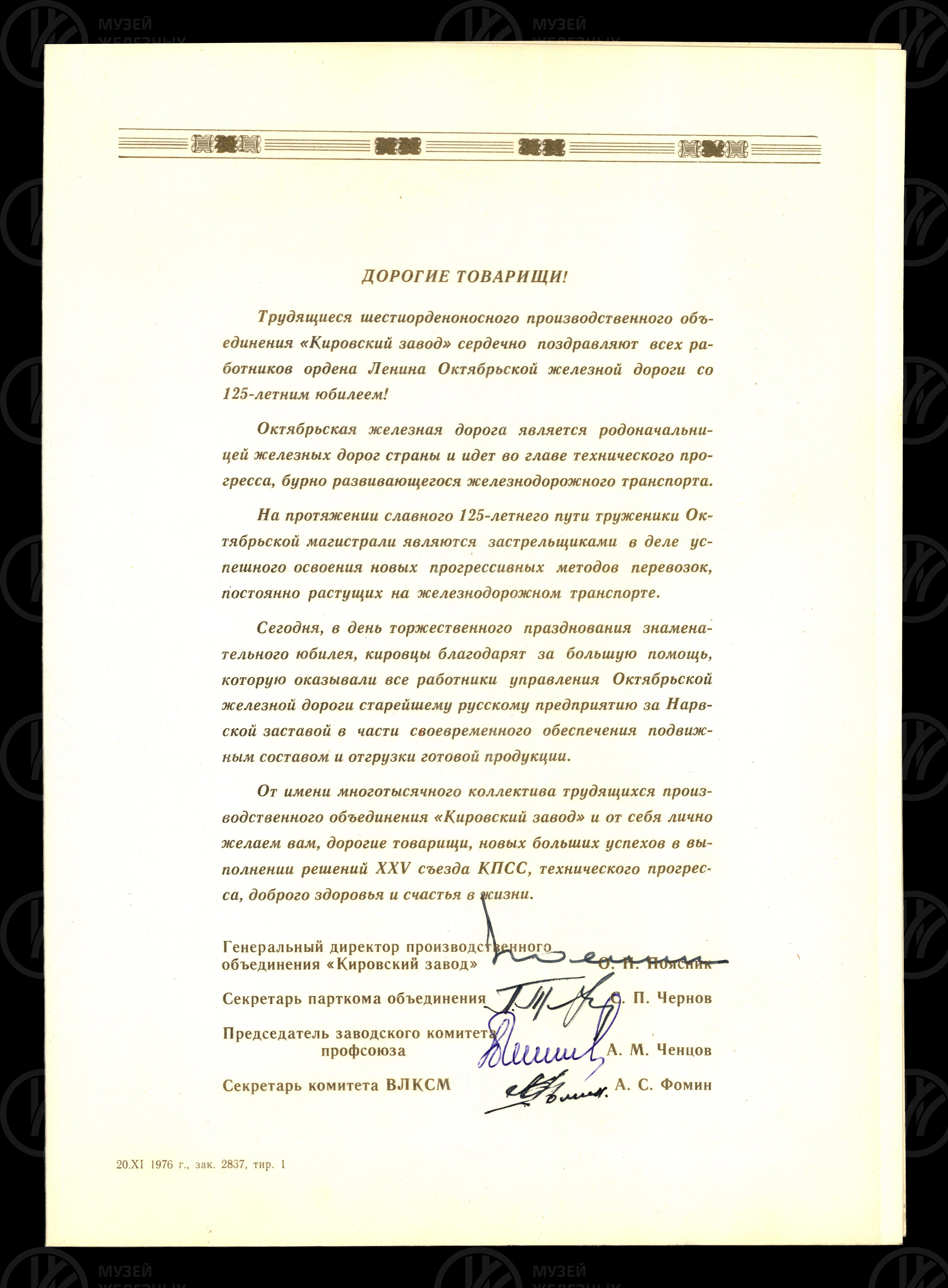 Адрес памятный от объединения «Кировской завод». 1976 г., изображение 1