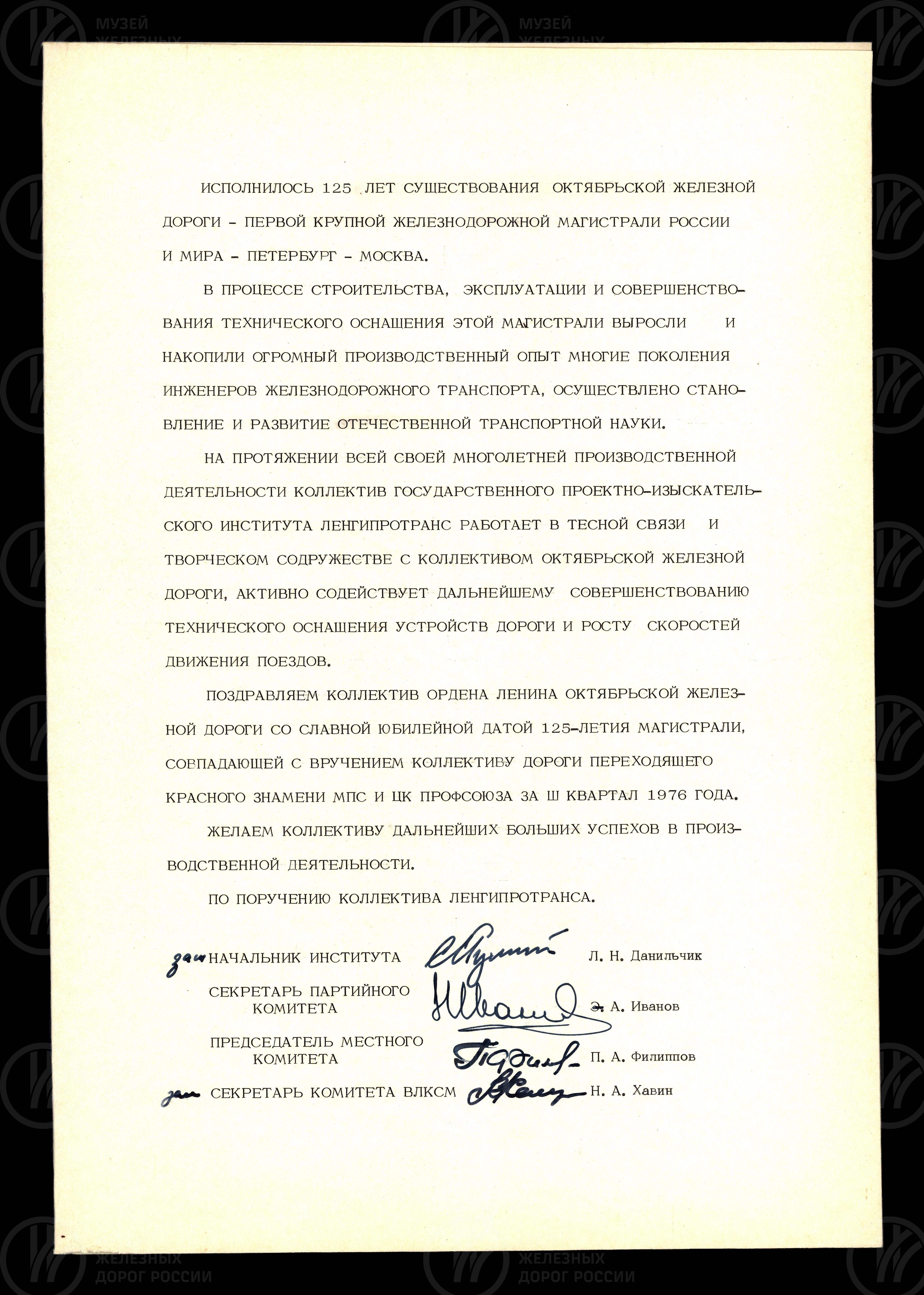 Адрес памятный  от Ленгипротранса. 1976 г., изображение 1