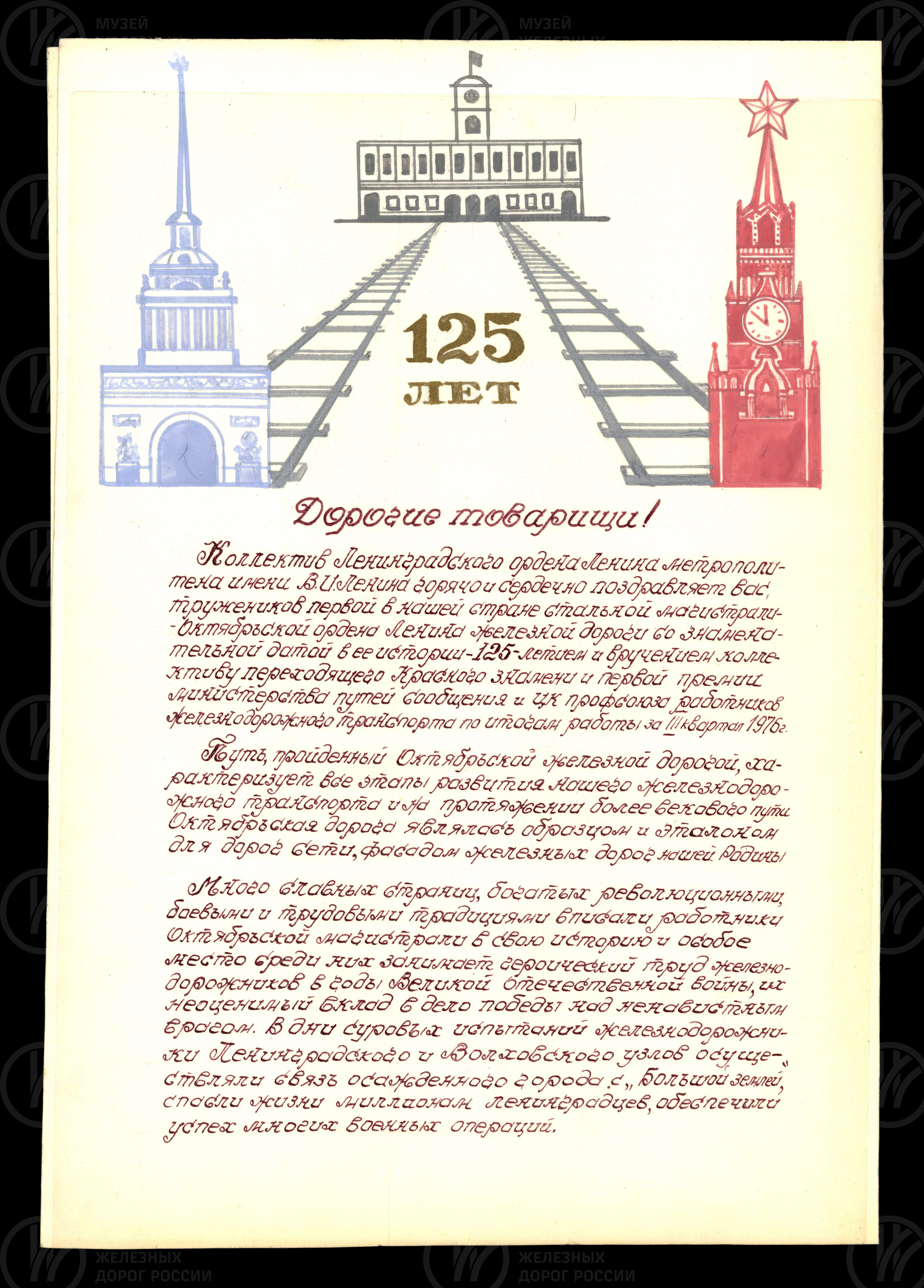 Адрес памятный от Ленинградского метрополитена. 1976 г., изображение 1