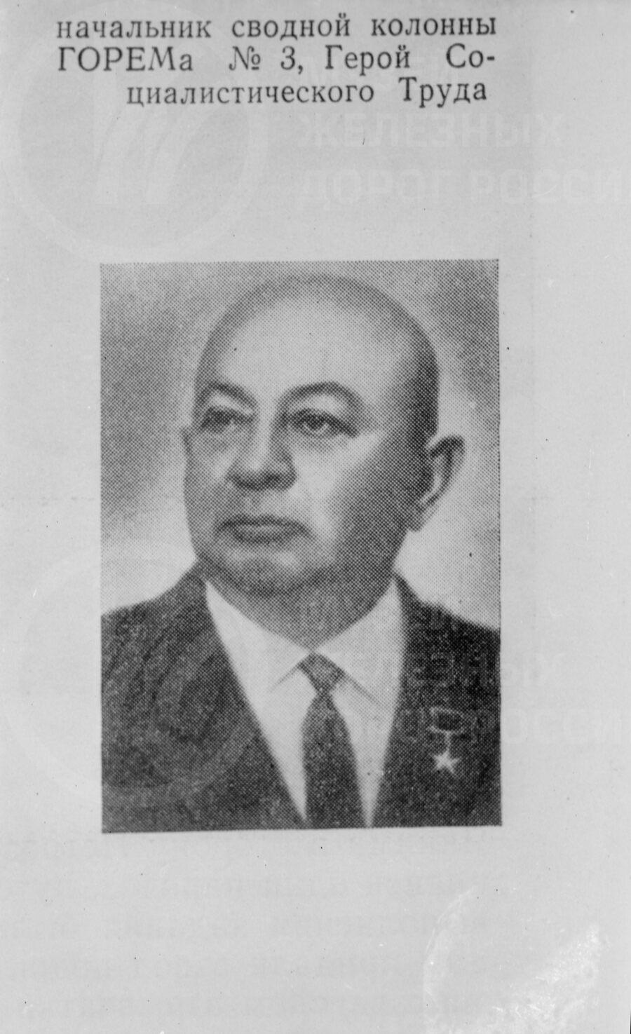 И.А. Наринян. Начальник сводной  колонны ГОРЕМа №3. Герой Социалистического Труда