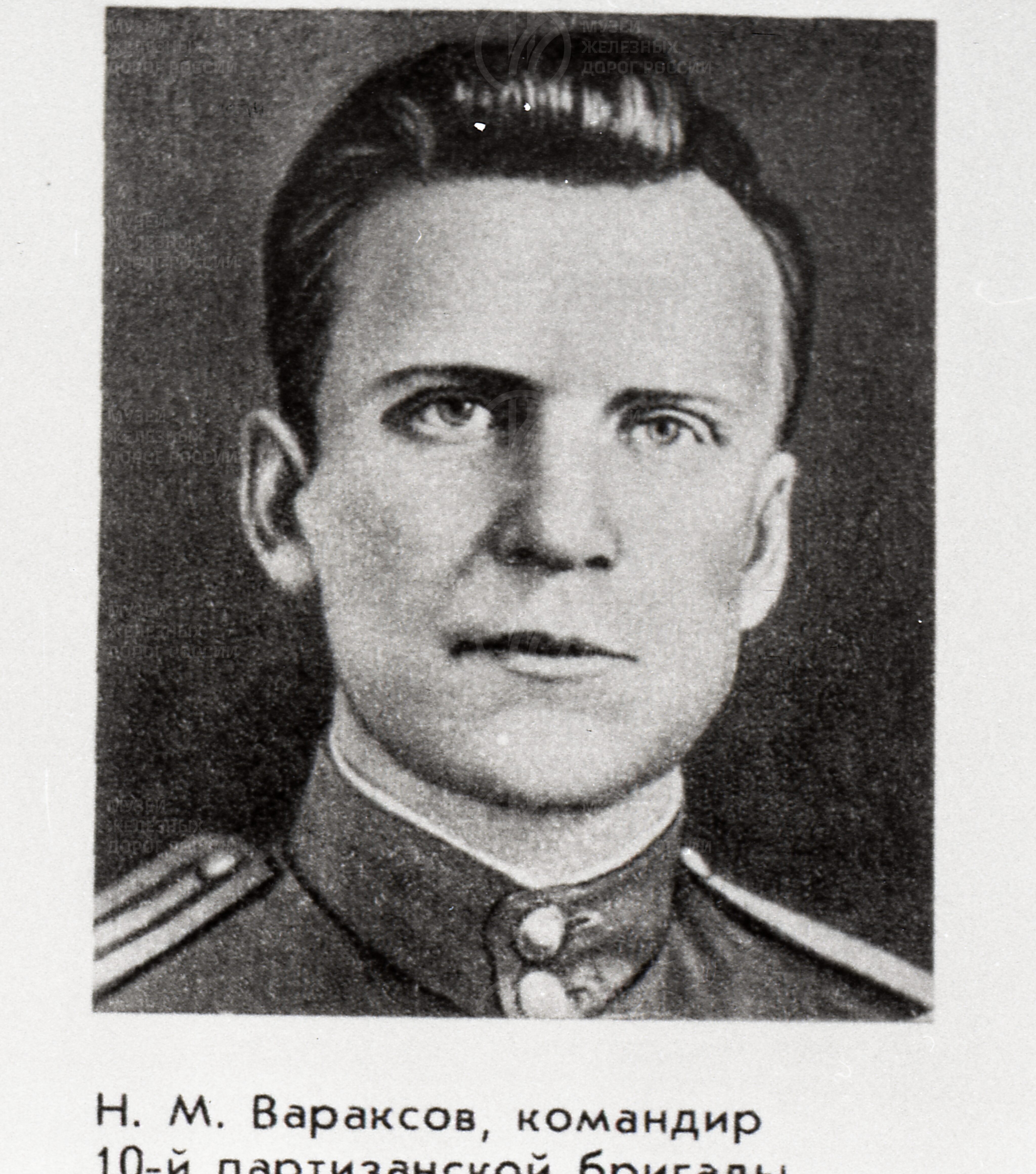 Н.М. Вараксов. Командир 10-й Калининской партизанской бригады, image 1