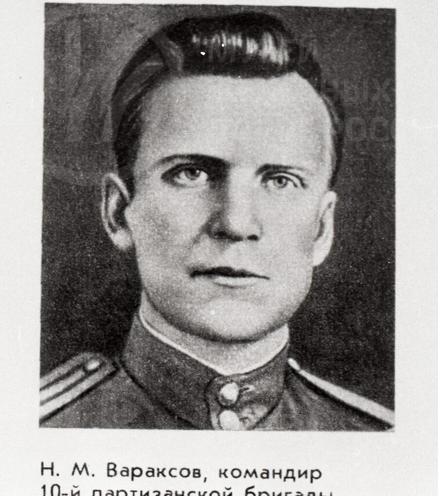 Н.М. Вараксов. Командир 10-й Калининской партизанской бригады