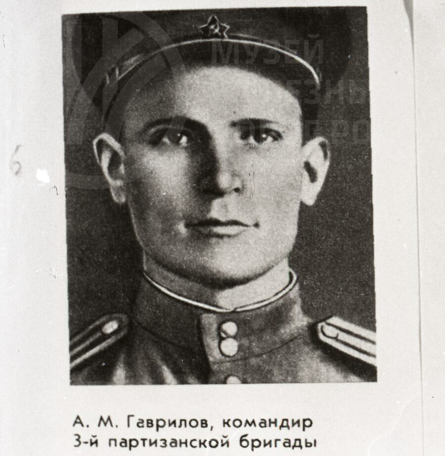 А.М. Гаврилов. Командир 3-й Калининской партизанской бригады