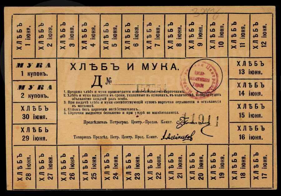 Продуктовая карточка на хлеб и муку. 1918–1920 гг.