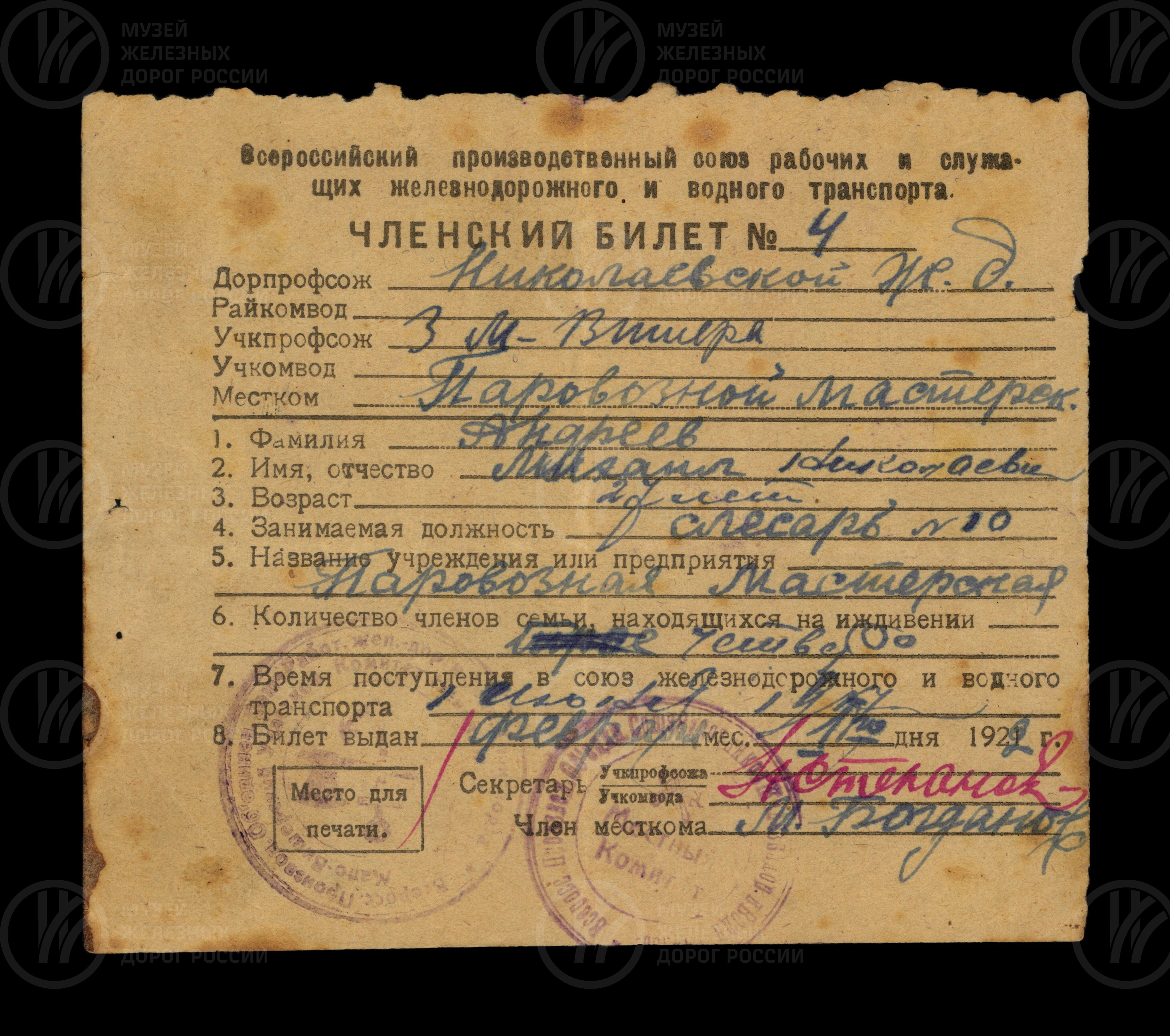 Профсоюзный билет № 4 М.Н. Андреева. 1922 г., изображение 1