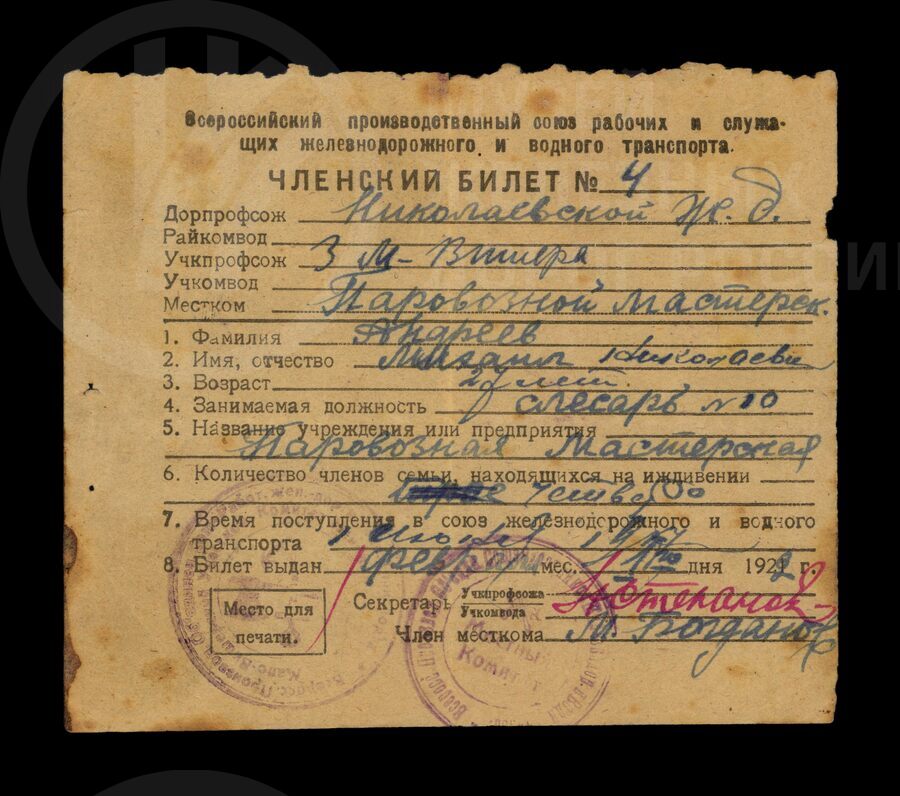 Профсоюзный билет № 4 М.Н. Андреева. 1922 г.