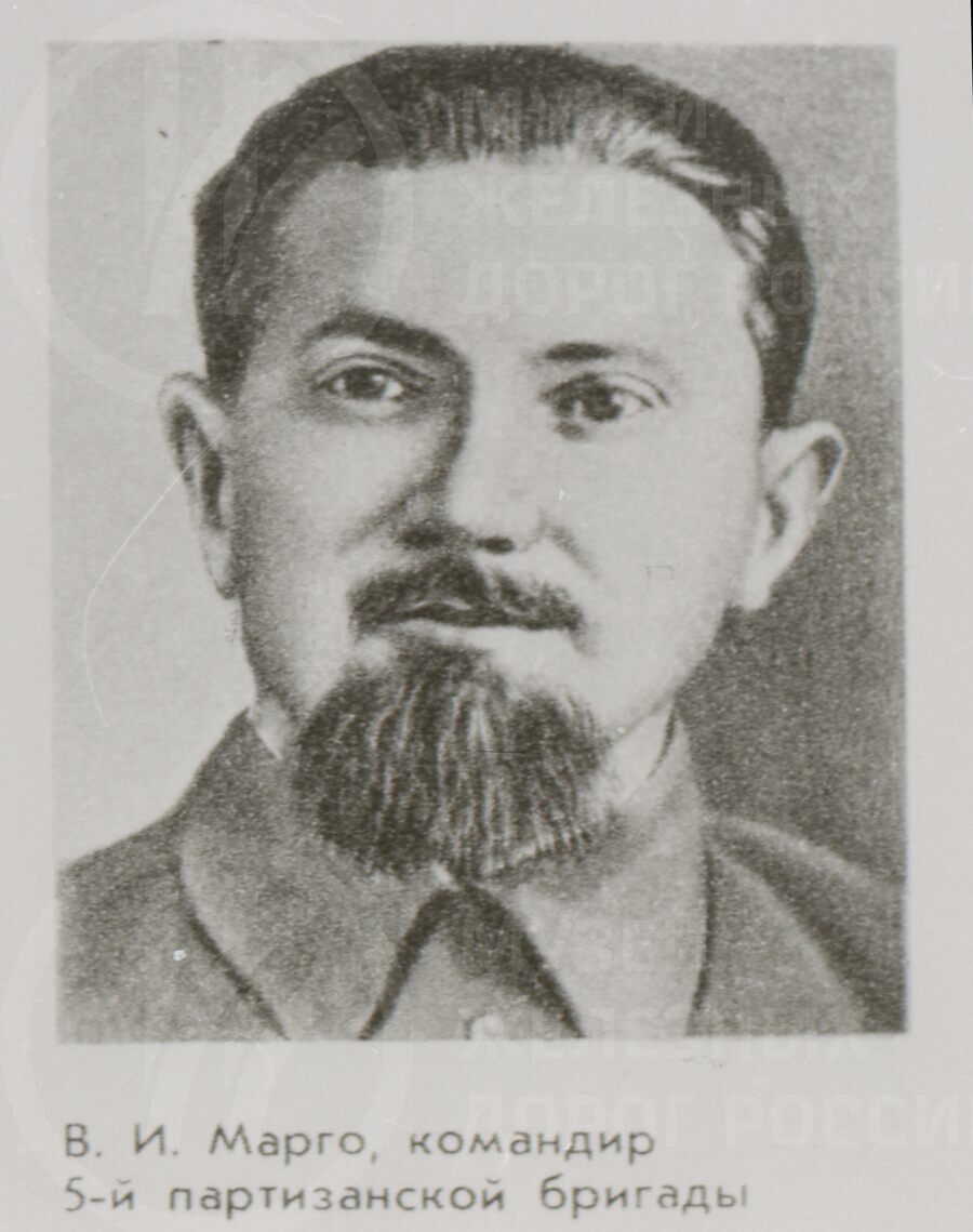 В.И. Марго. Командир 5-й Коломенской партизанской бригады