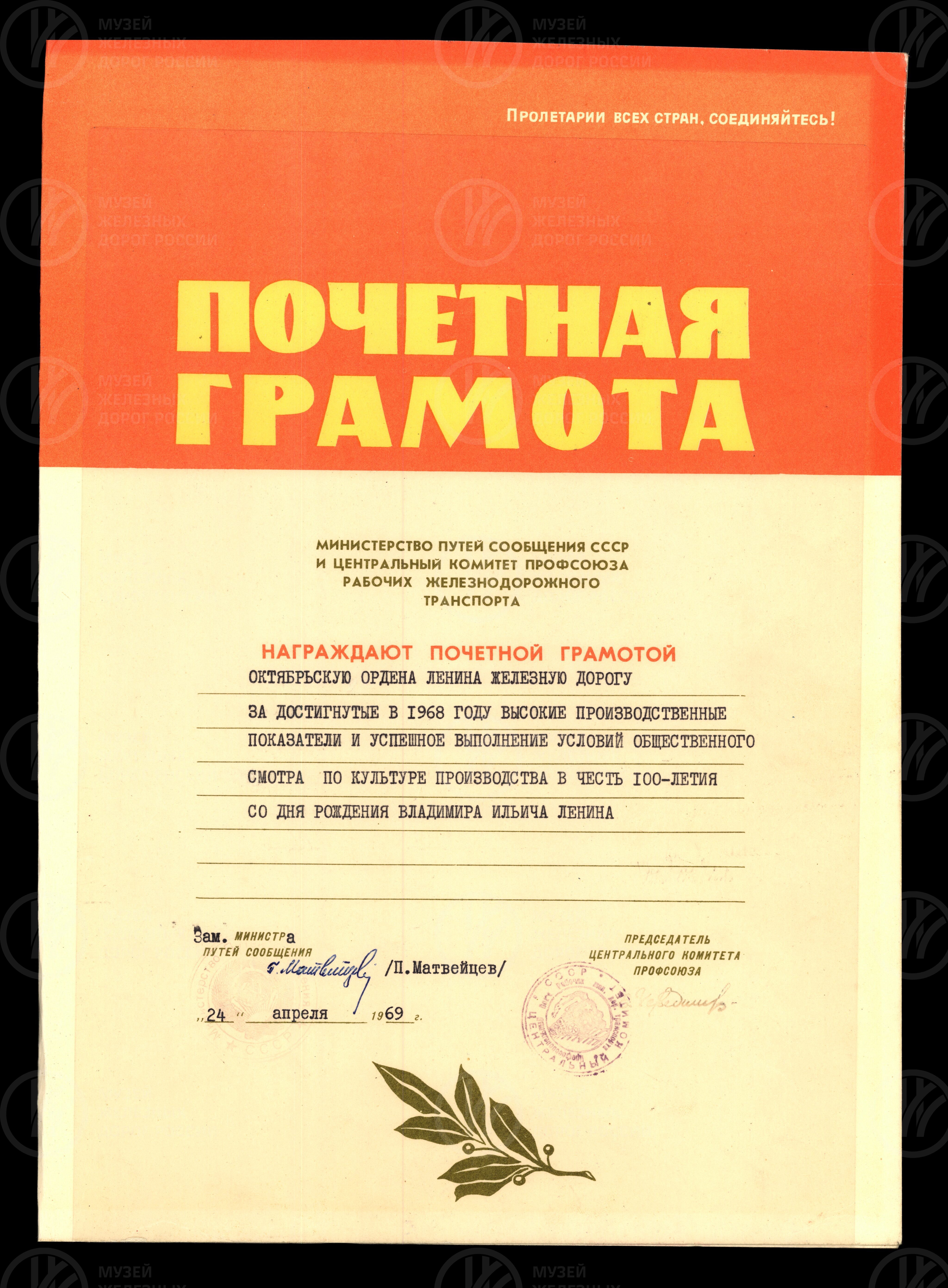 Грамота почетная за высокие показатели в Общественном смотре. 1968 г., изображение 1