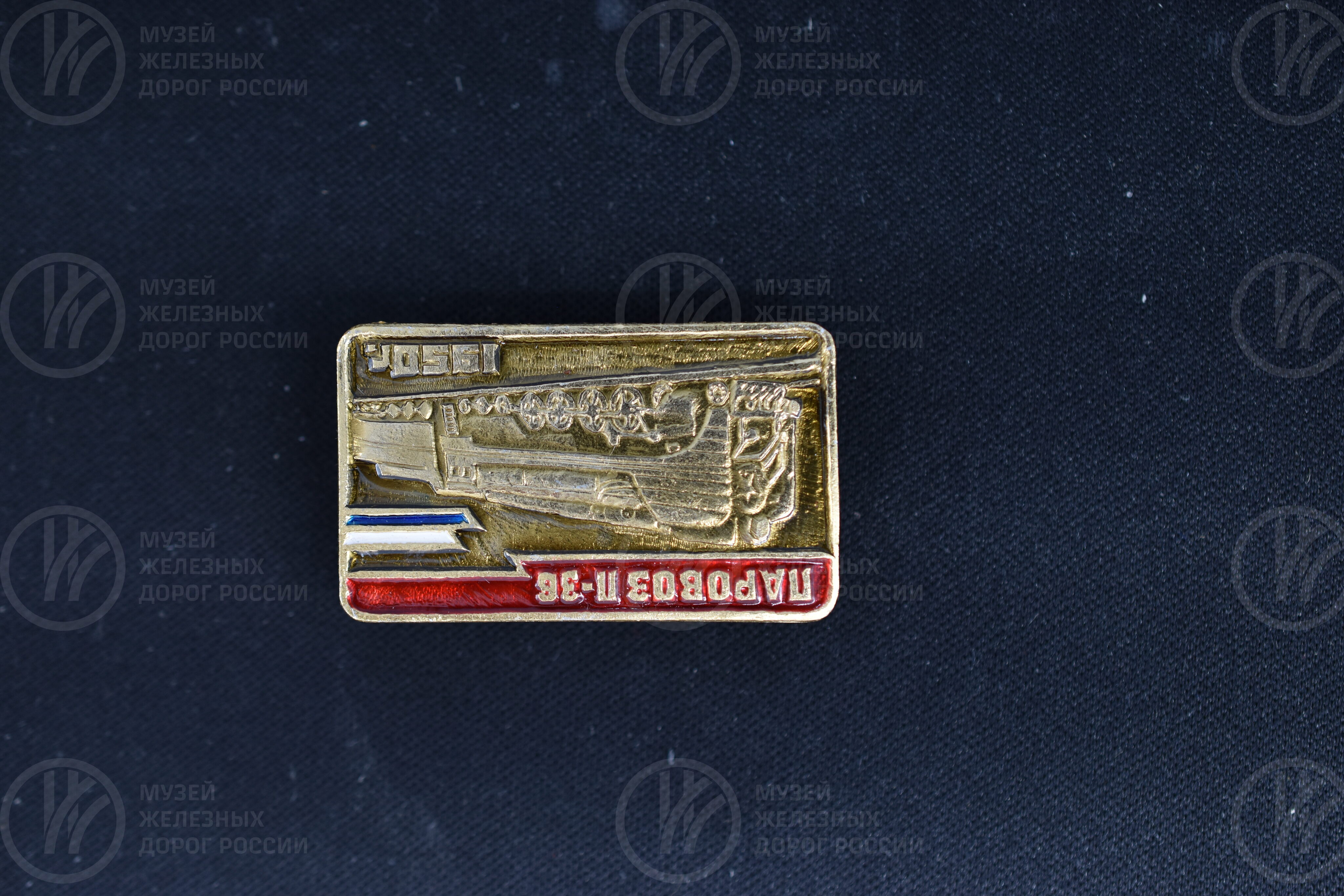Значок «Паровоз серии П36». 1950 г., image 3