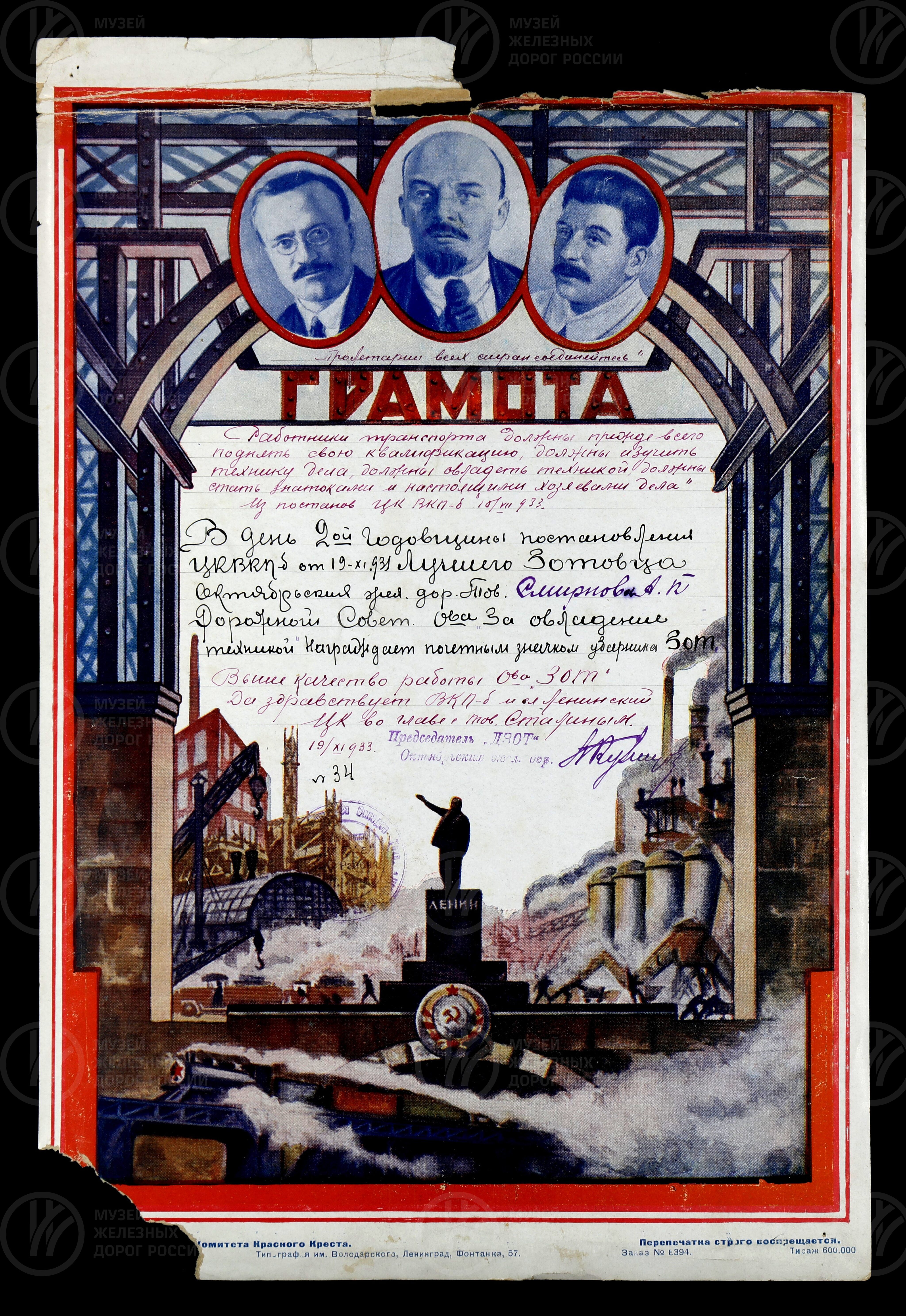 Грамота о награждении А.П. Смирнова значком ЗОТ. 1933 г., изображение 1