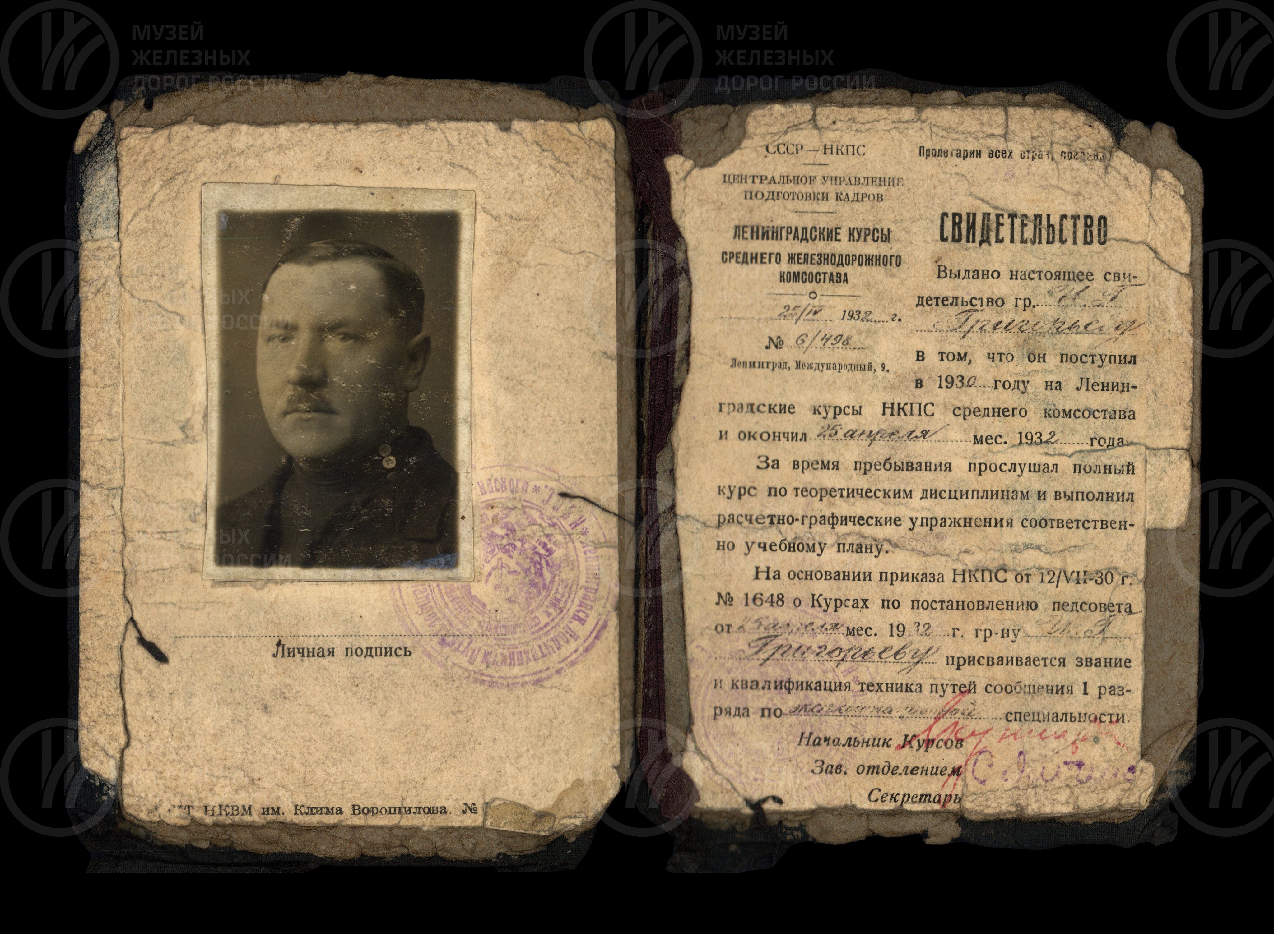 Свидетельство И.Т. Григорьева об окончании курсов НКПС. 1932 г., изображение 1