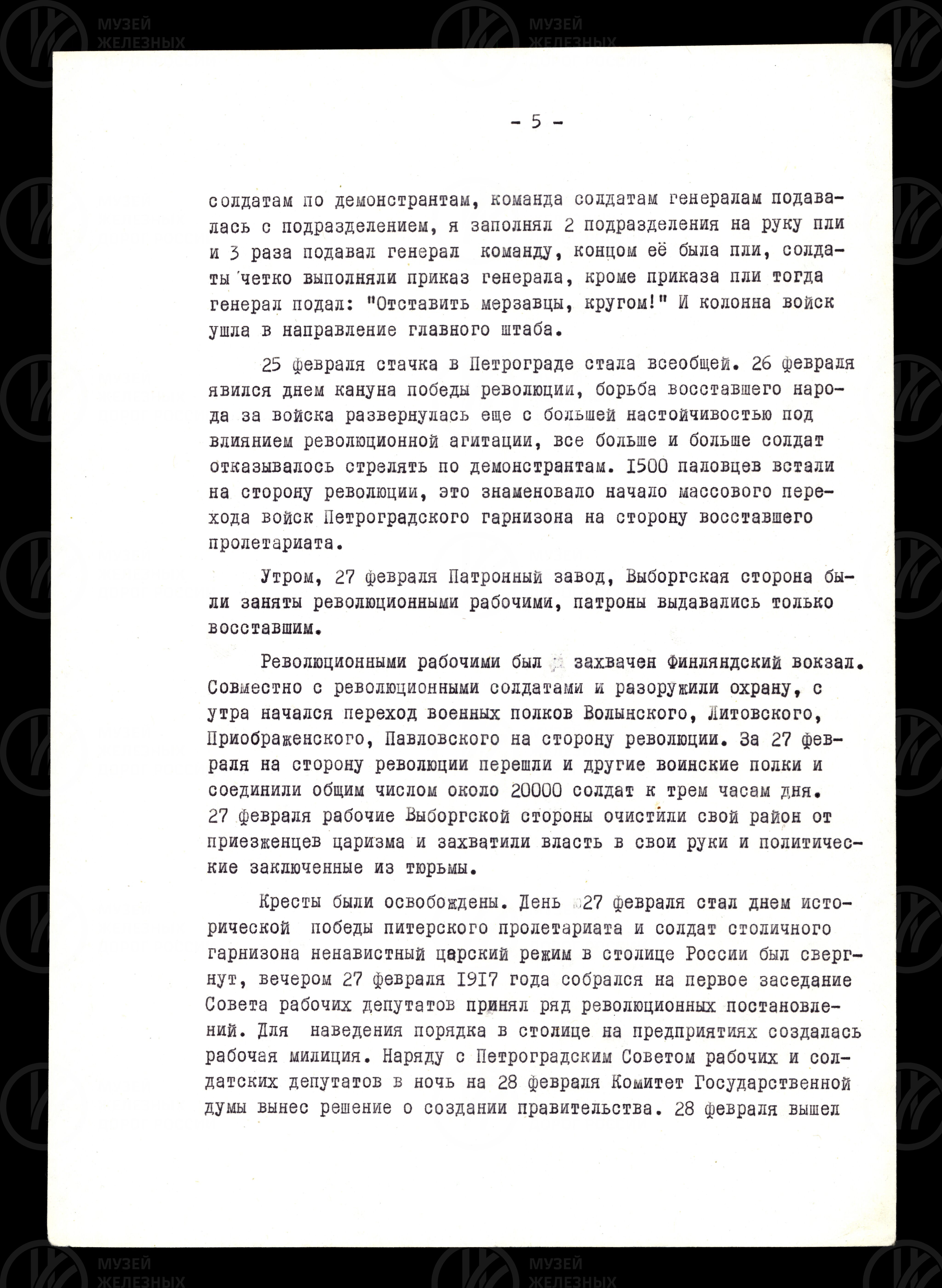 Автобиография И.Т. Григорьева рукописная. 1975 г., изображение 5