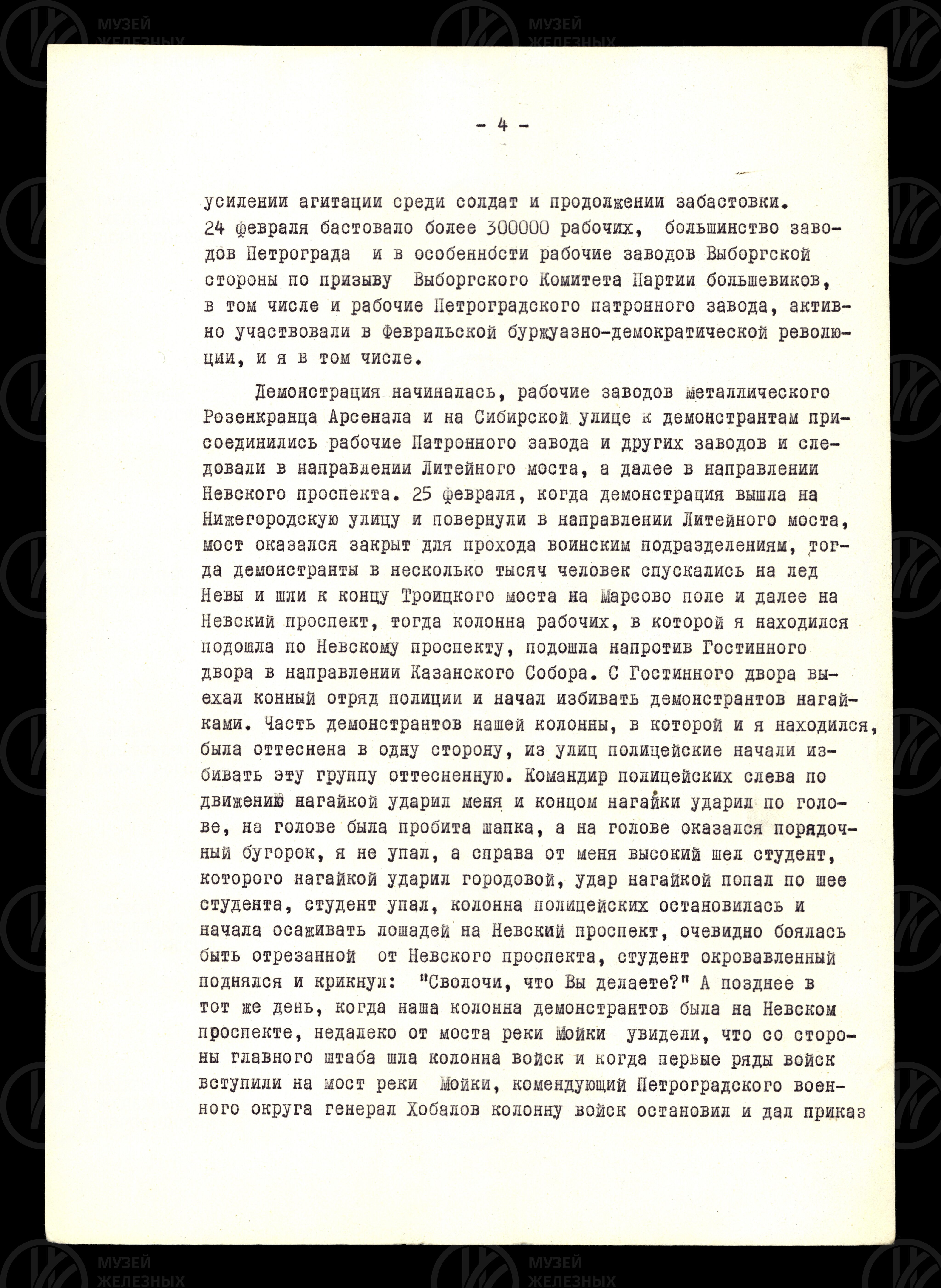 Автобиография И.Т. Григорьева рукописная. 1975 г., изображение 4