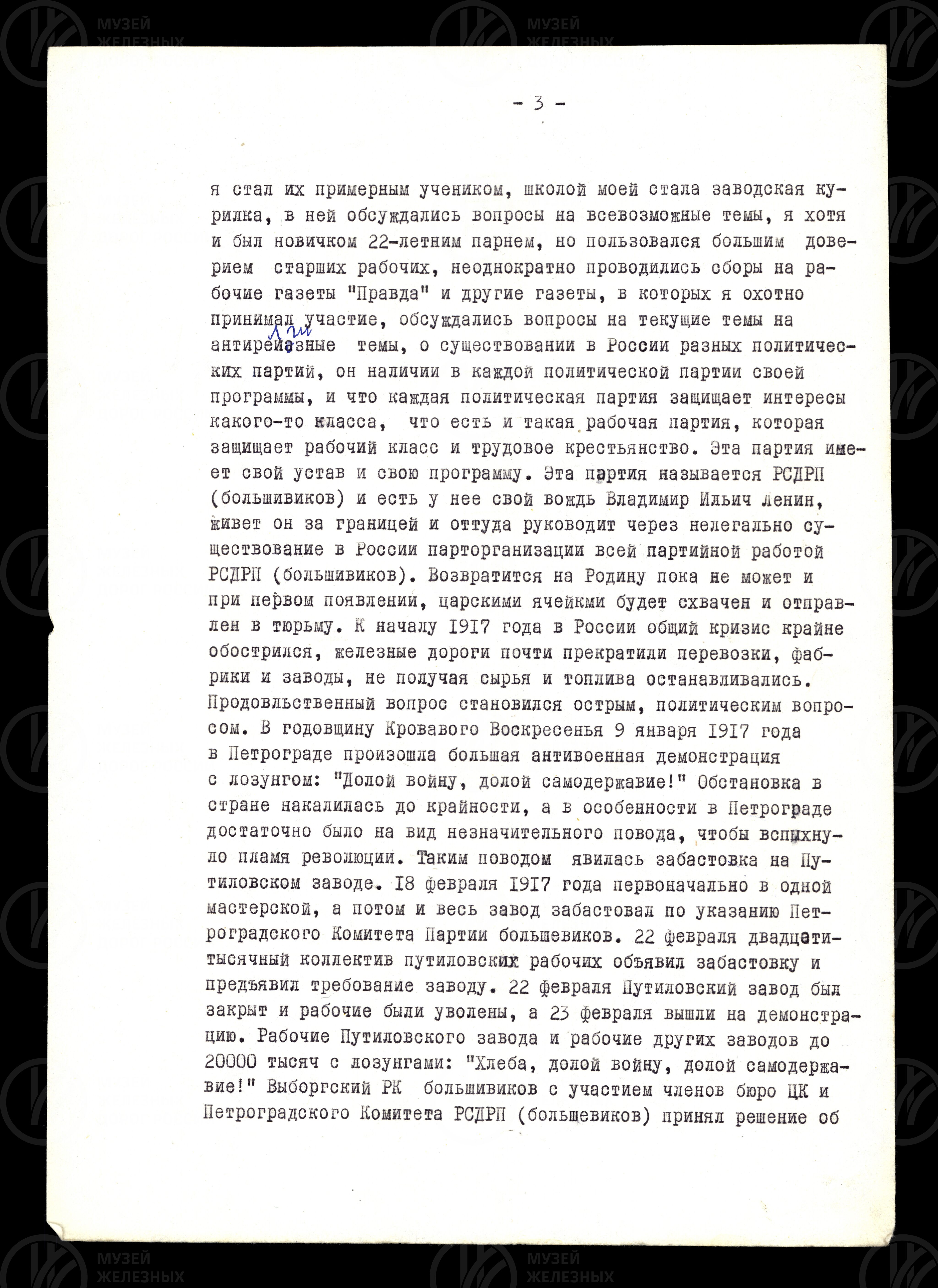 Автобиография И.Т. Григорьева рукописная. 1975 г., изображение 3